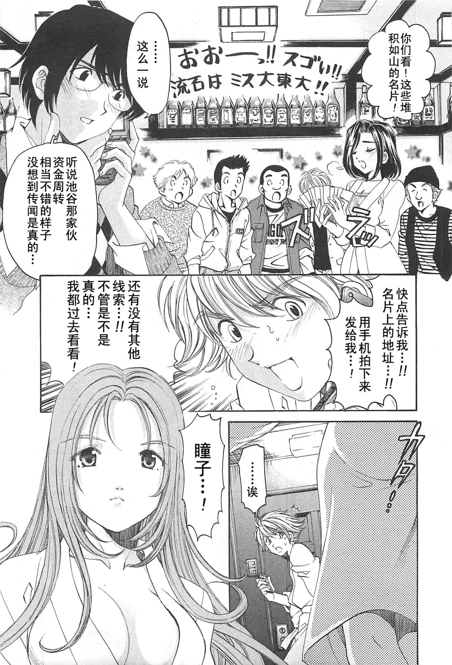 汉化版-[小林拓己] おはにゅ~ -女子アナパラダイス- 4_第8集