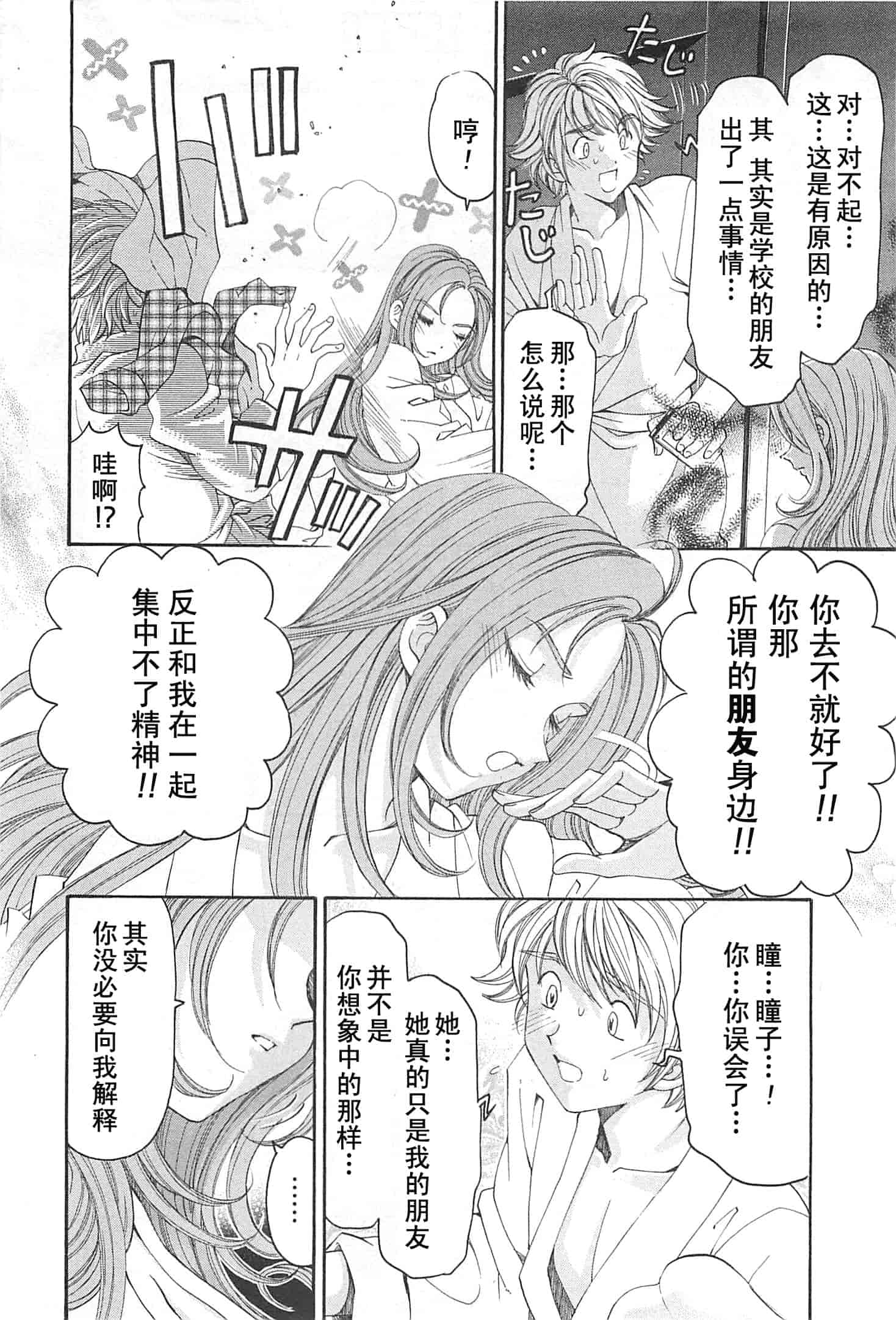 汉化版-[小林拓己] おはにゅ~ -女子アナパラダイス- 4_第8集