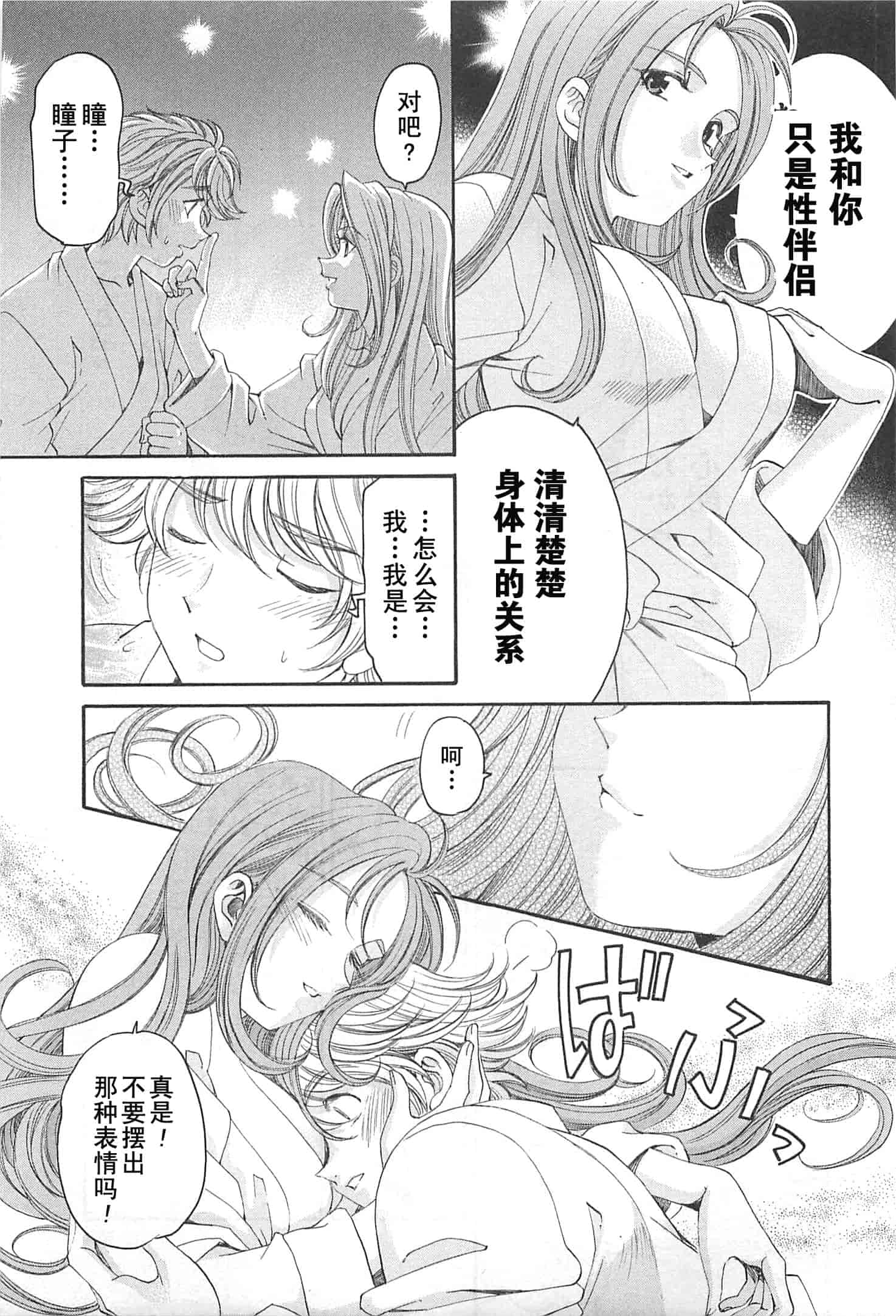 汉化版-[小林拓己] おはにゅ~ -女子アナパラダイス- 4_第8集