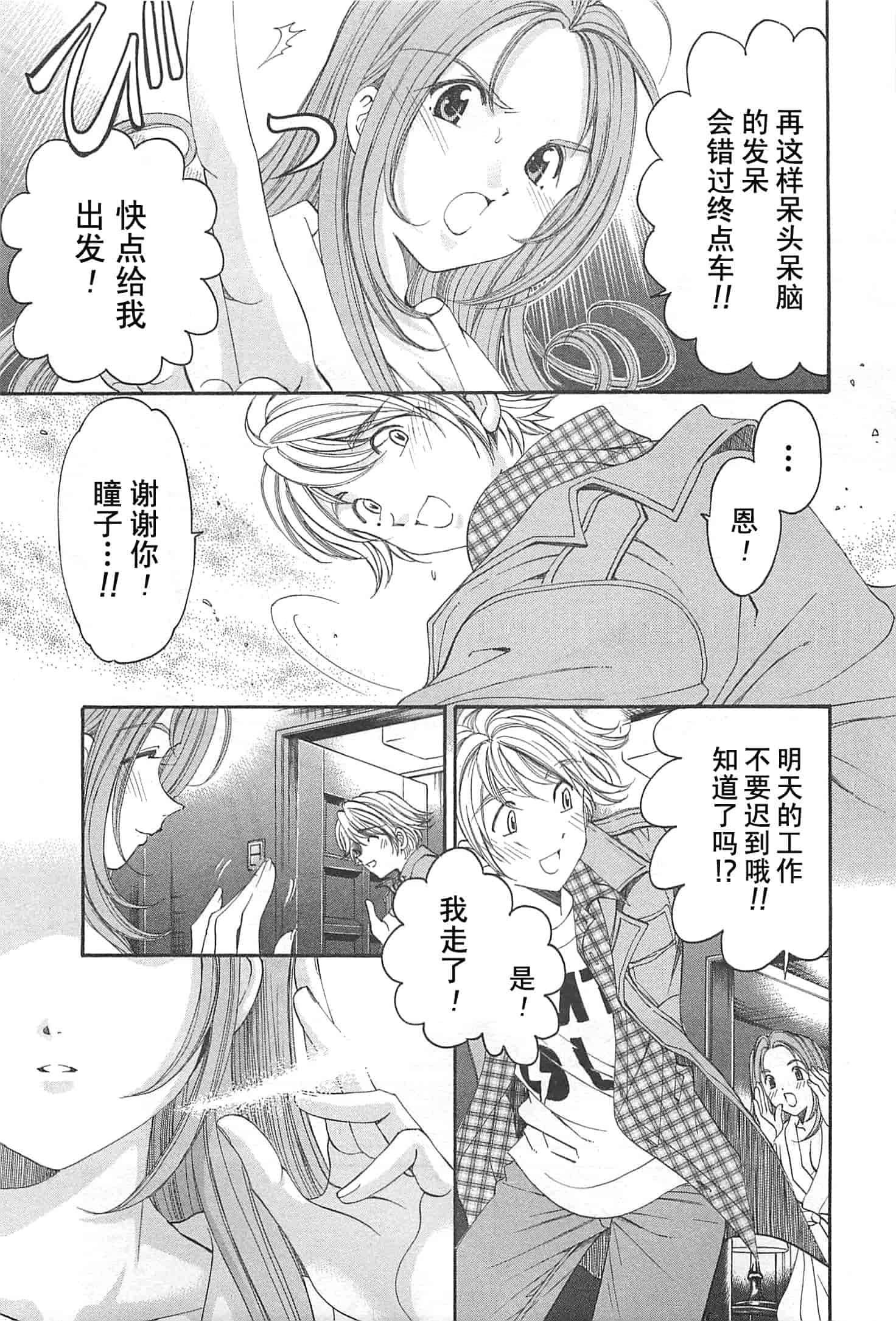 汉化版-[小林拓己] おはにゅ~ -女子アナパラダイス- 4_第8集