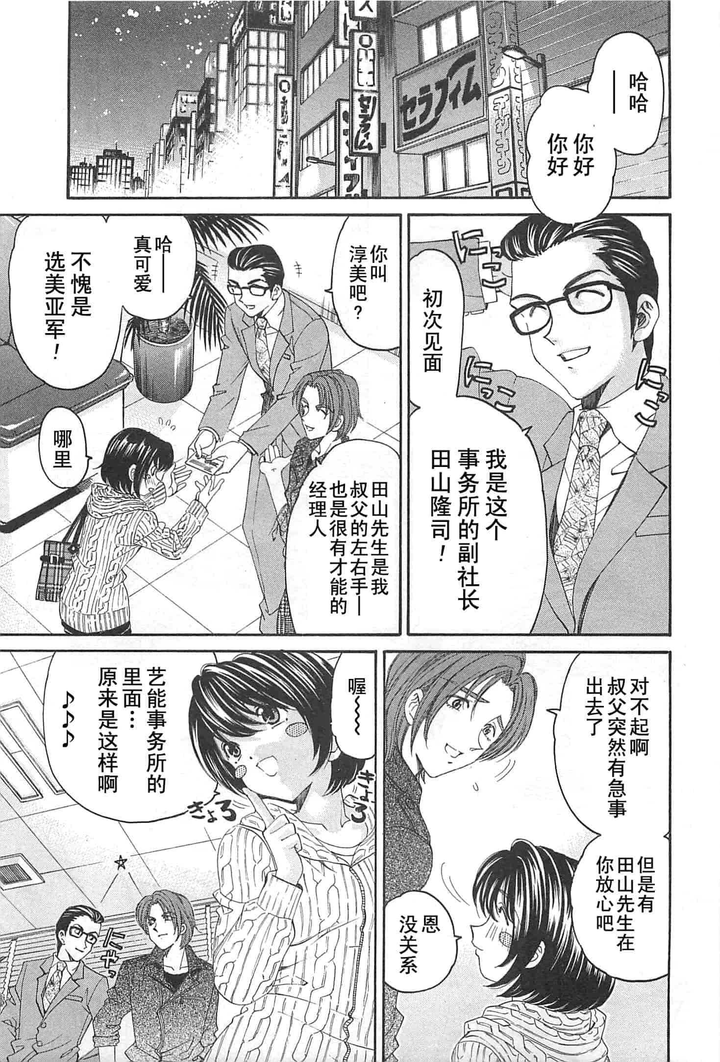 汉化版-[小林拓己] おはにゅ~ -女子アナパラダイス- 4_第8集