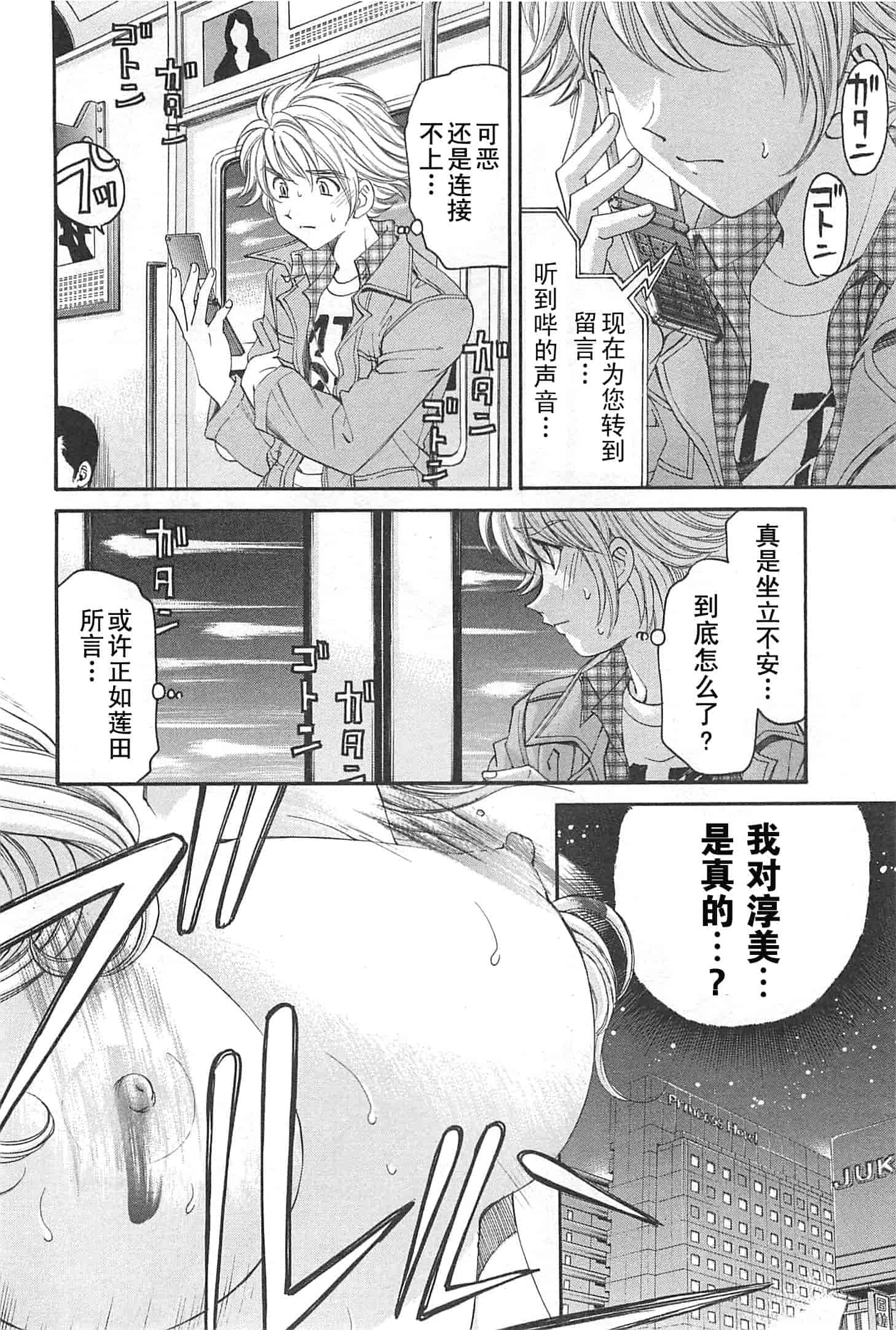 汉化版-[小林拓己] おはにゅ~ -女子アナパラダイス- 4_第8集