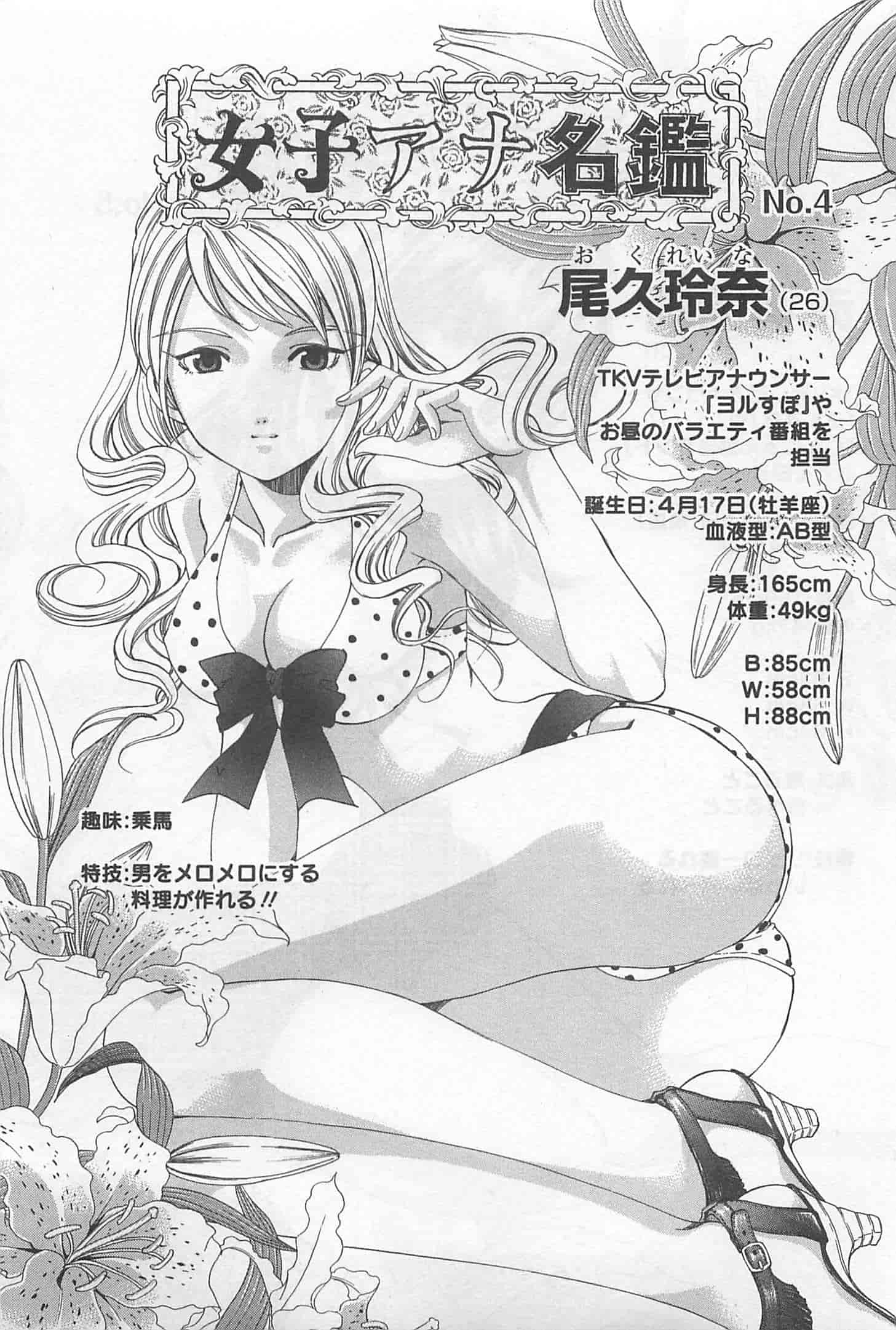 汉化版-[小林拓己] おはにゅ~ -女子アナパラダイス- 4_第9集