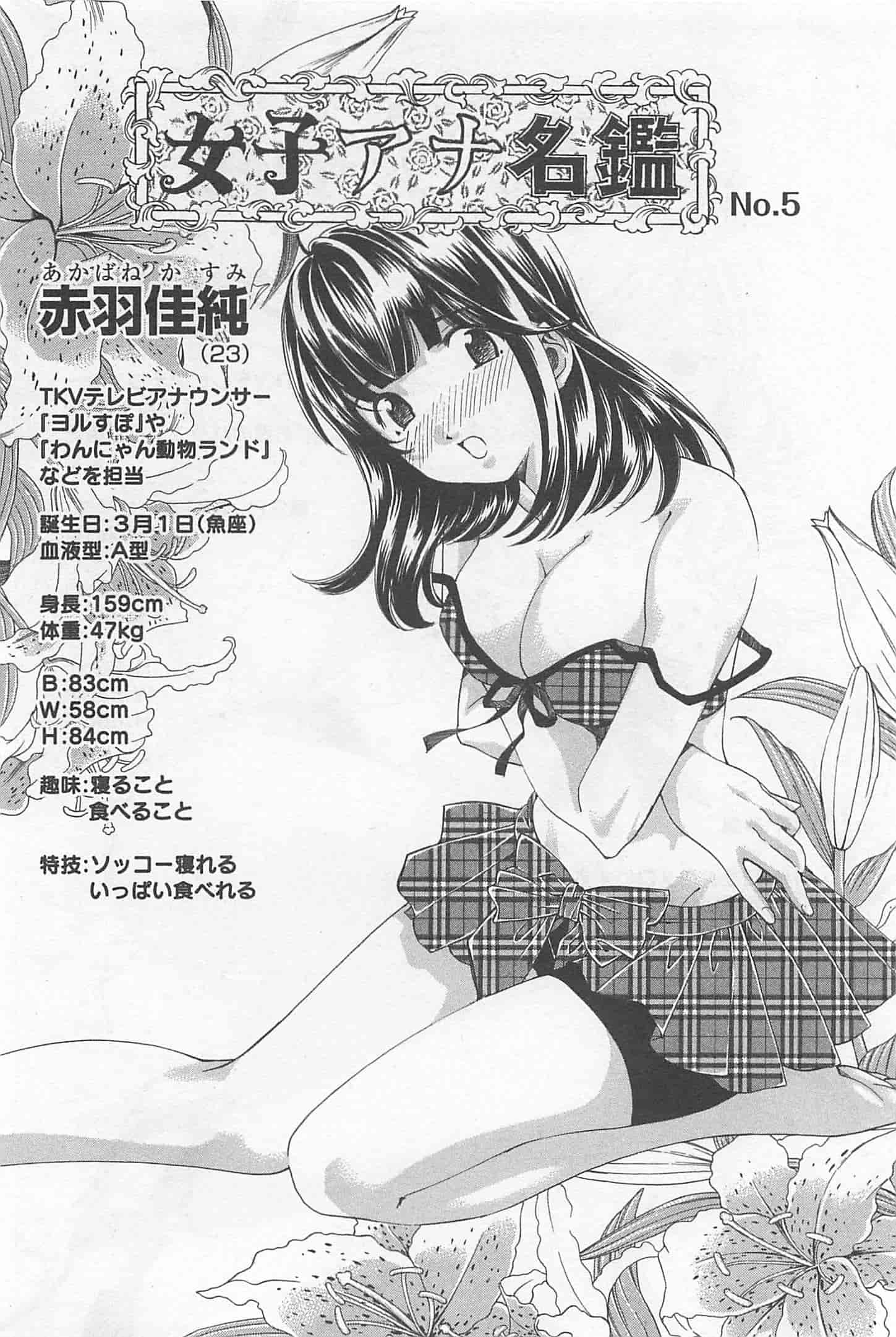汉化版-[小林拓己] おはにゅ~ -女子アナパラダイス- 4_第9集