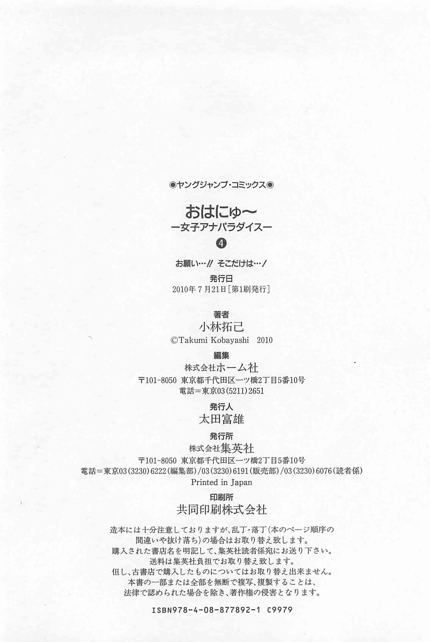 汉化版-[小林拓己] おはにゅ~ -女子アナパラダイス- 4_第9集