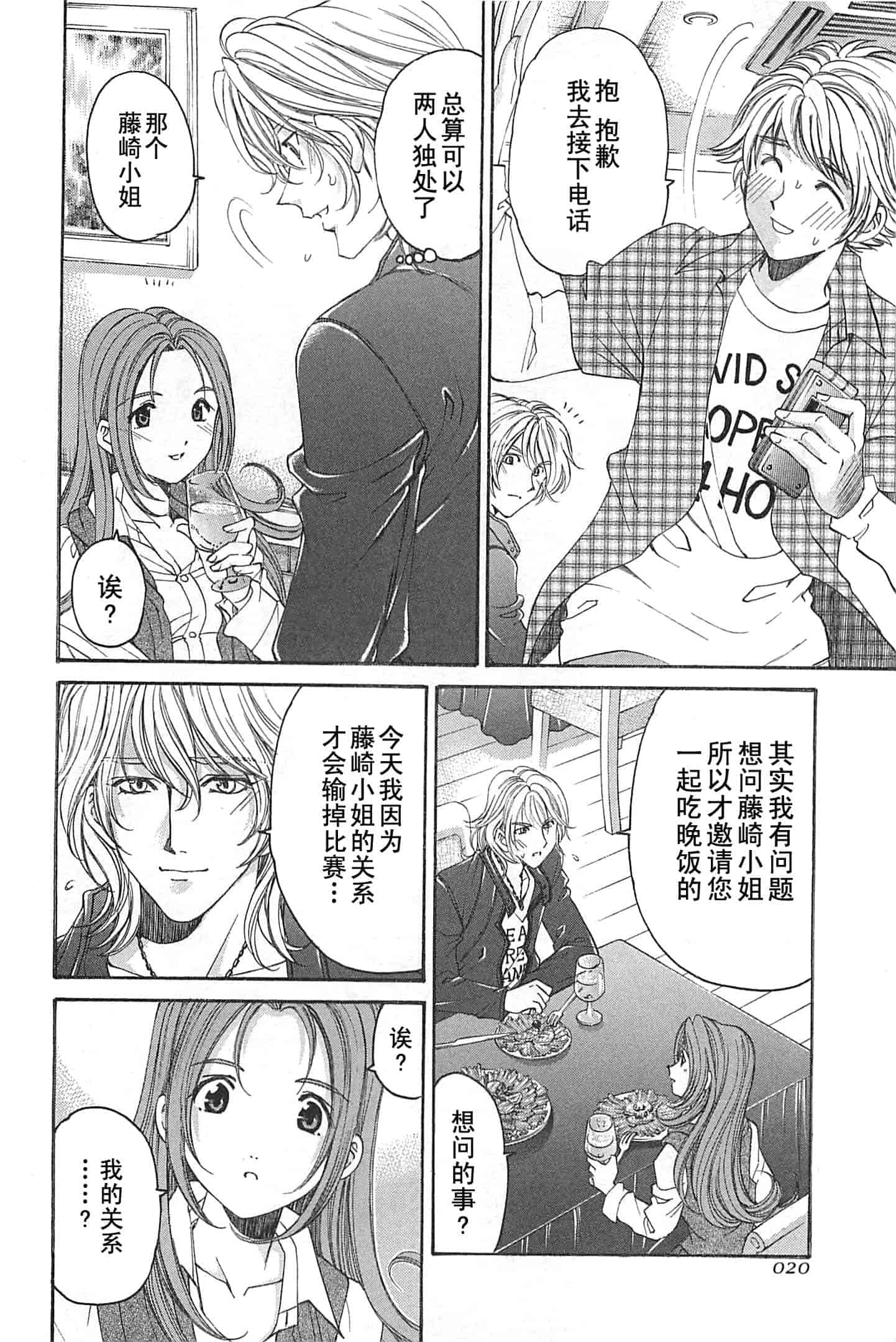 汉化版-[小林拓己] おはにゅ~ -女子アナパラダイス- 4_第1集