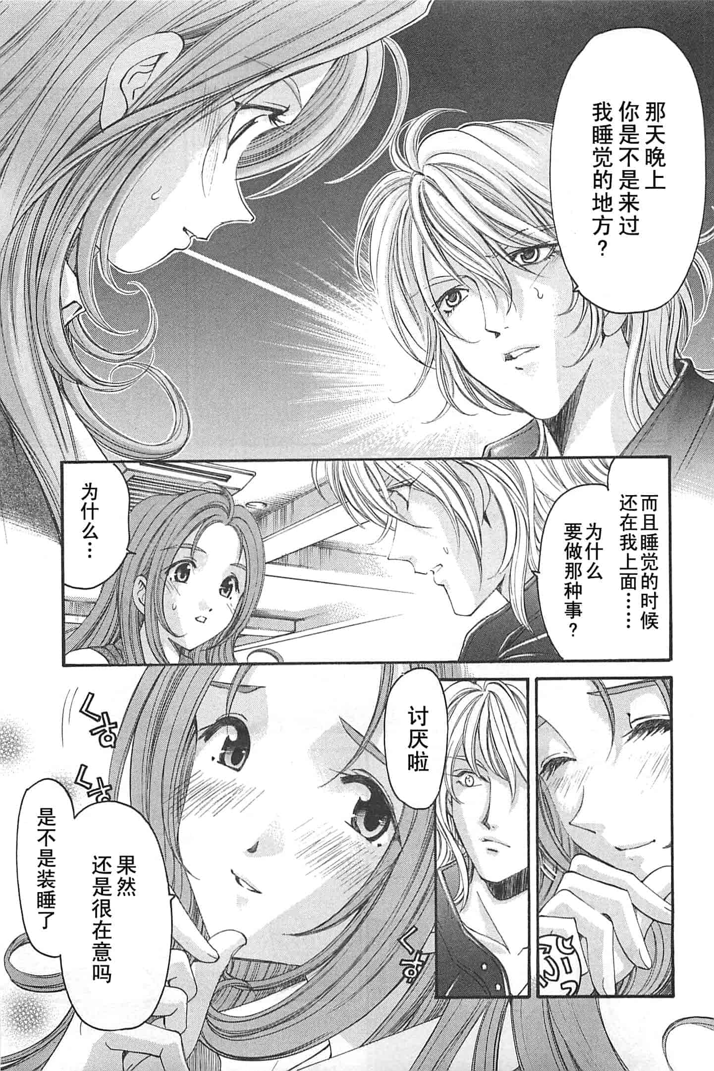 汉化版-[小林拓己] おはにゅ~ -女子アナパラダイス- 4_第1集
