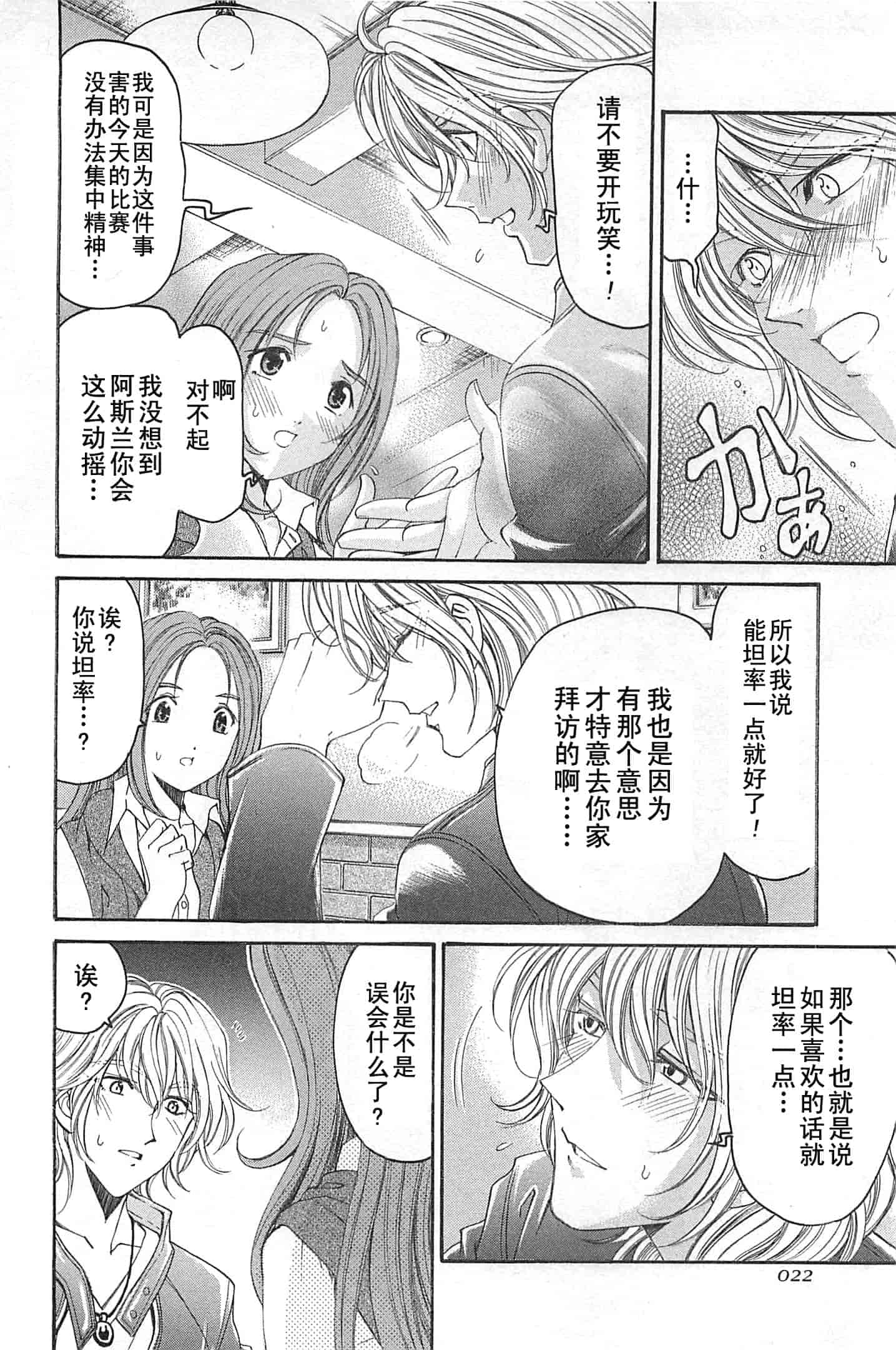 汉化版-[小林拓己] おはにゅ~ -女子アナパラダイス- 4_第1集
