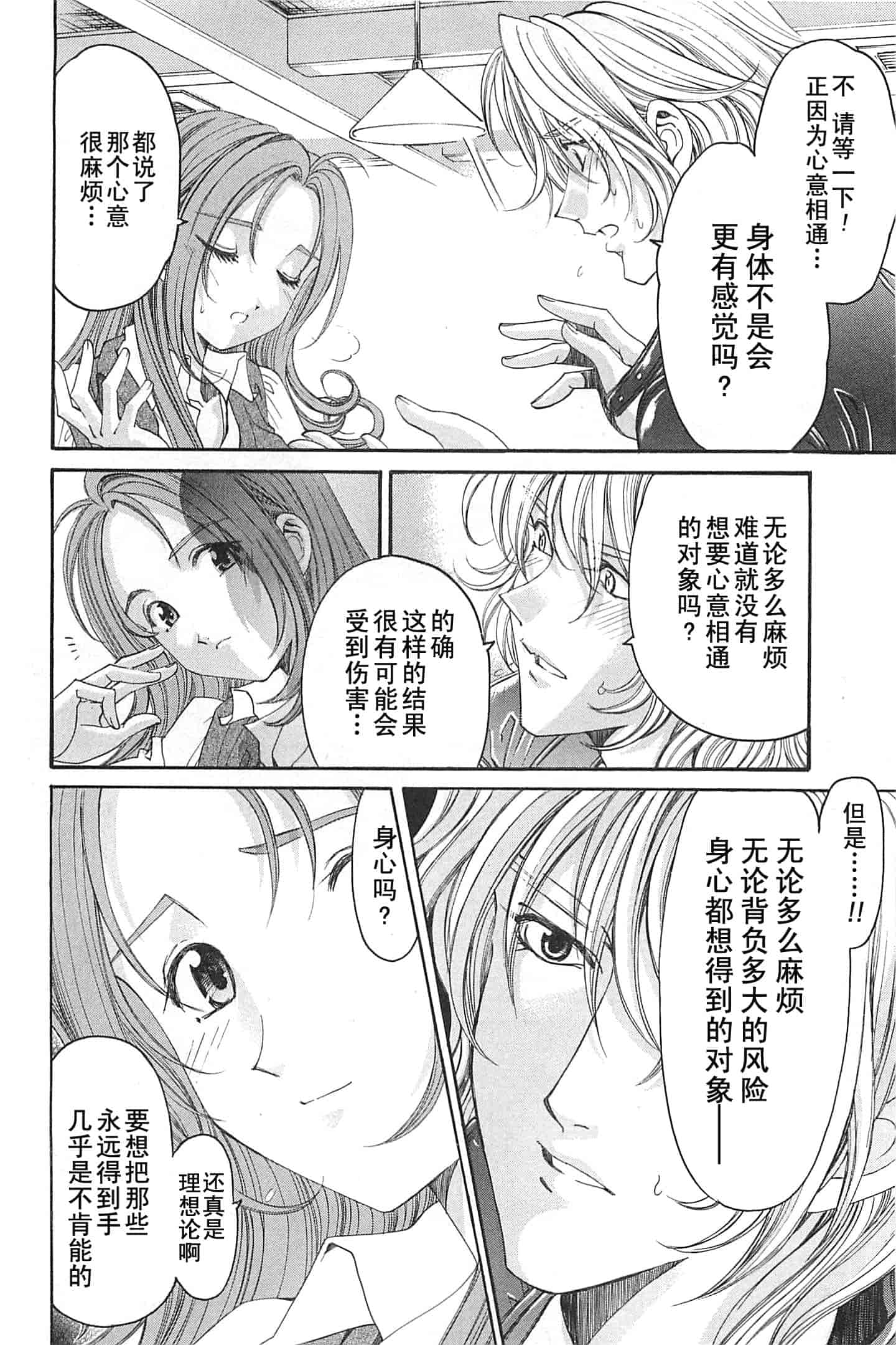 汉化版-[小林拓己] おはにゅ~ -女子アナパラダイス- 4_第2集