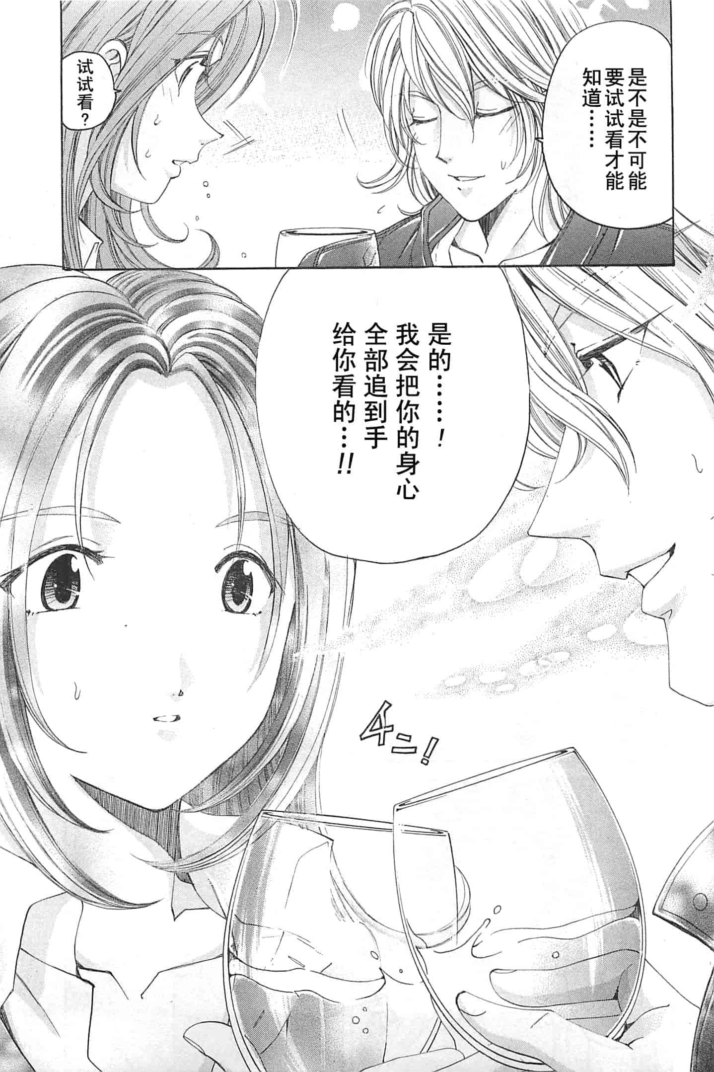 汉化版-[小林拓己] おはにゅ~ -女子アナパラダイス- 4_第2集