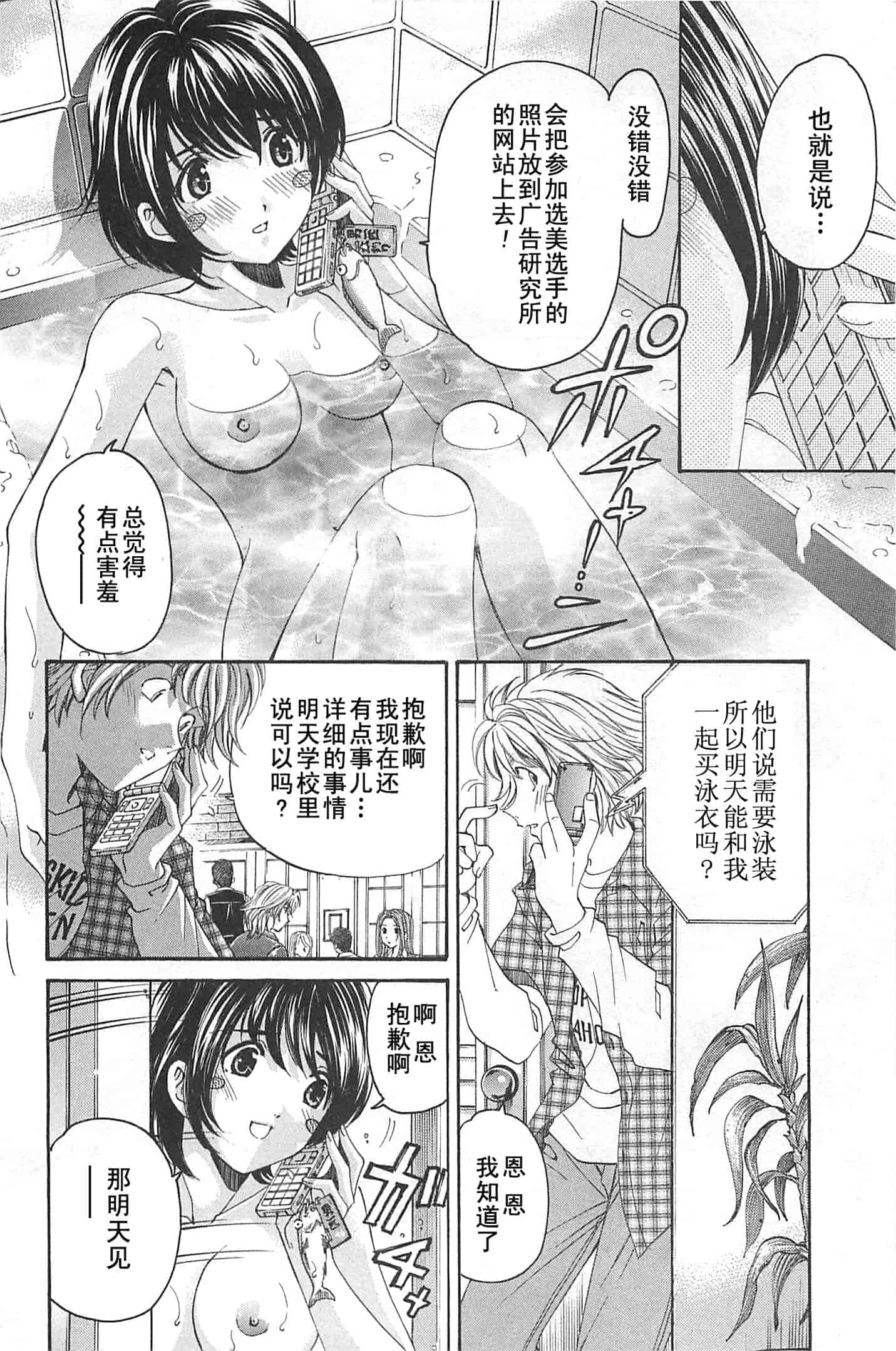汉化版-[小林拓己] おはにゅ~ -女子アナパラダイス- 4_第2集