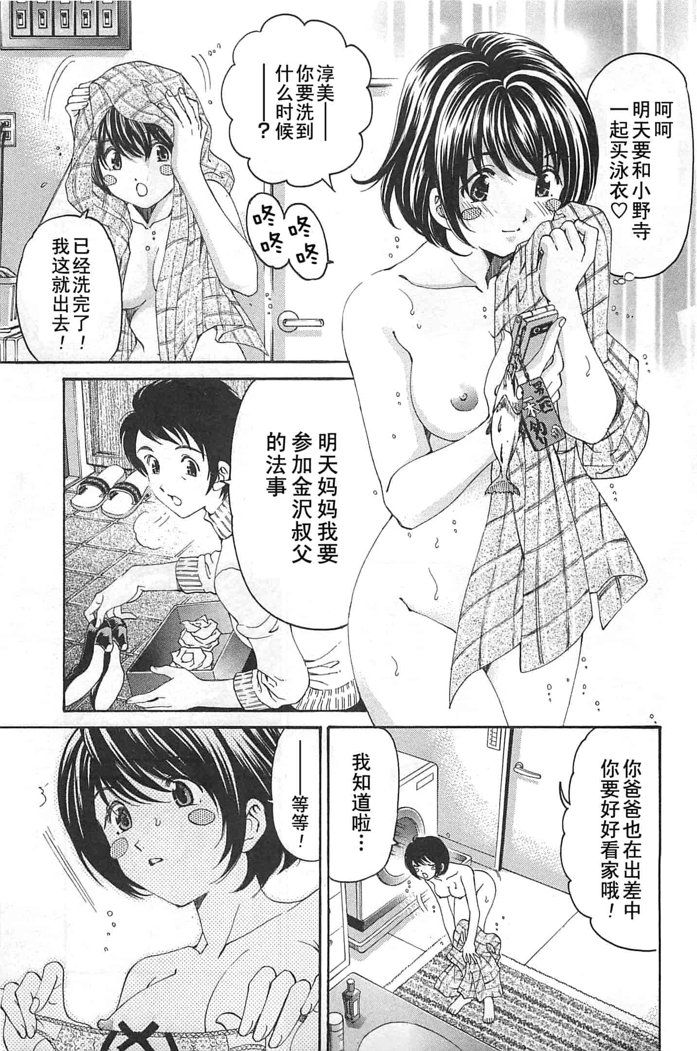 汉化版-[小林拓己] おはにゅ~ -女子アナパラダイス- 4_第2集