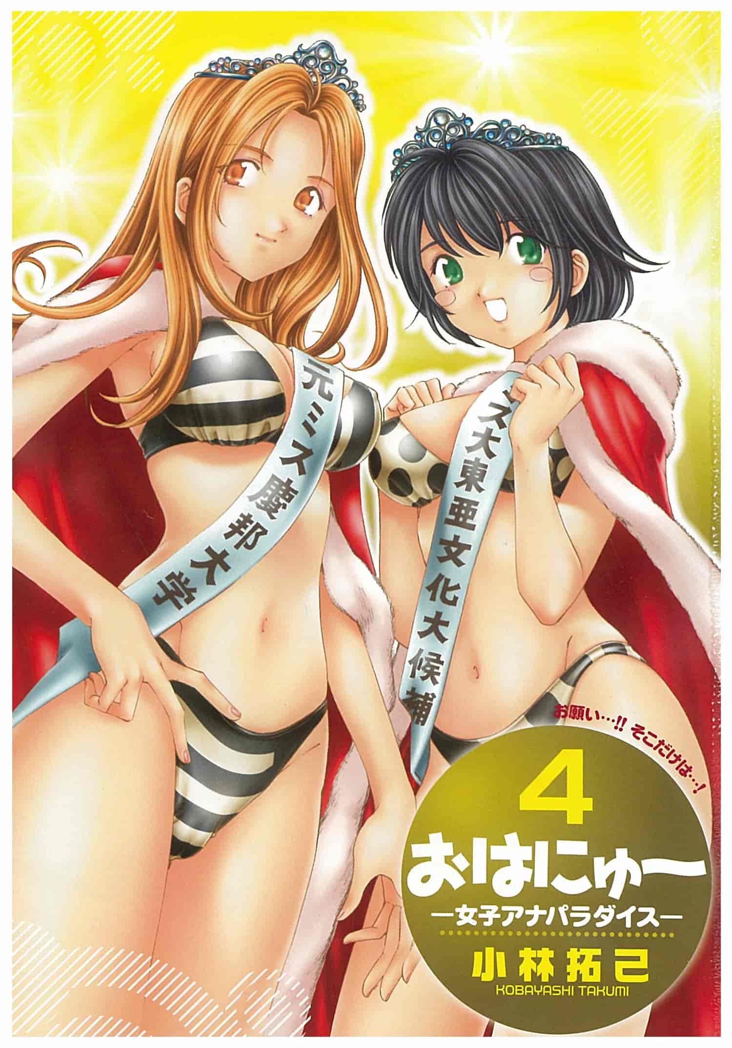 汉化版-[小林拓己] おはにゅ~ -女子アナパラダイス- 4_第1集