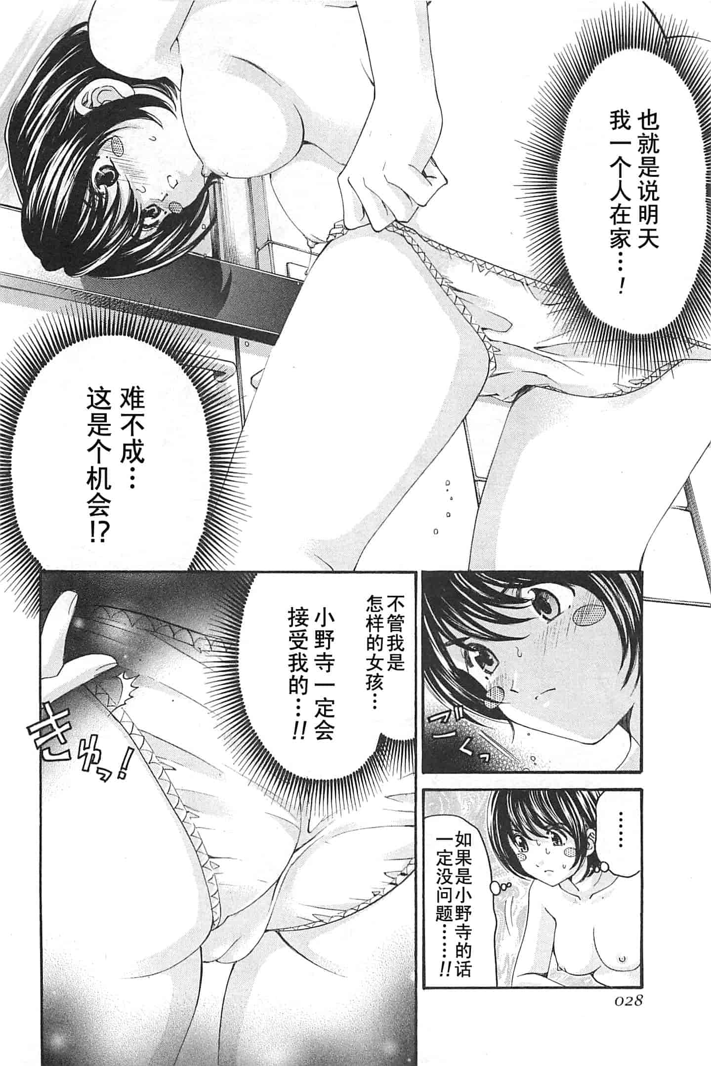 汉化版-[小林拓己] おはにゅ~ -女子アナパラダイス- 4_第2集