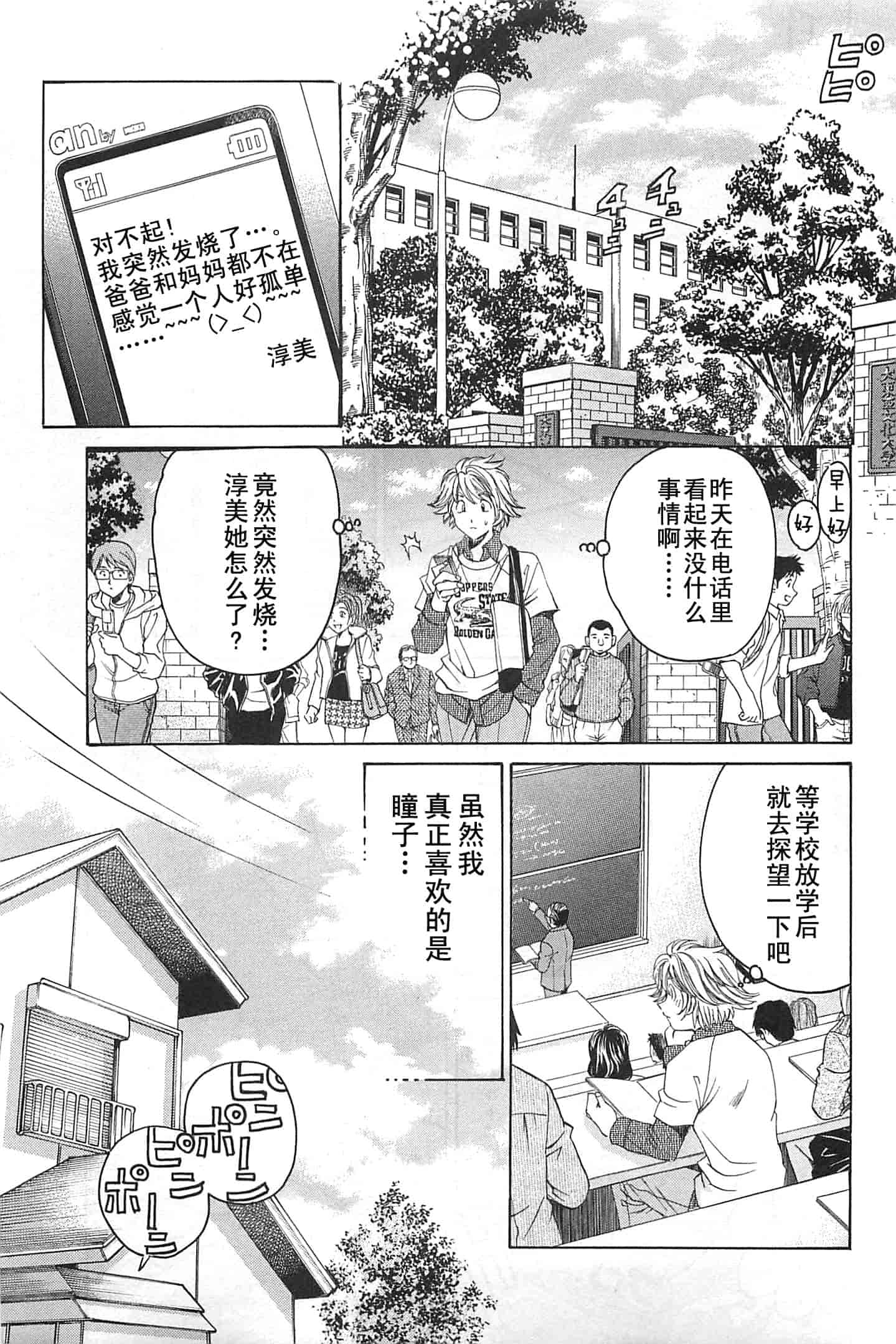 汉化版-[小林拓己] おはにゅ~ -女子アナパラダイス- 4_第2集