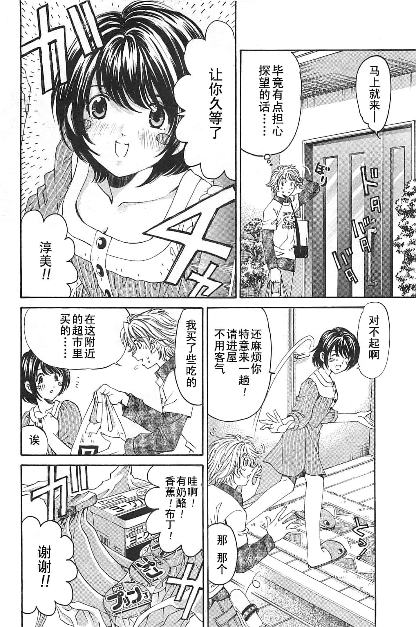 汉化版-[小林拓己] おはにゅ~ -女子アナパラダイス- 4_第2集