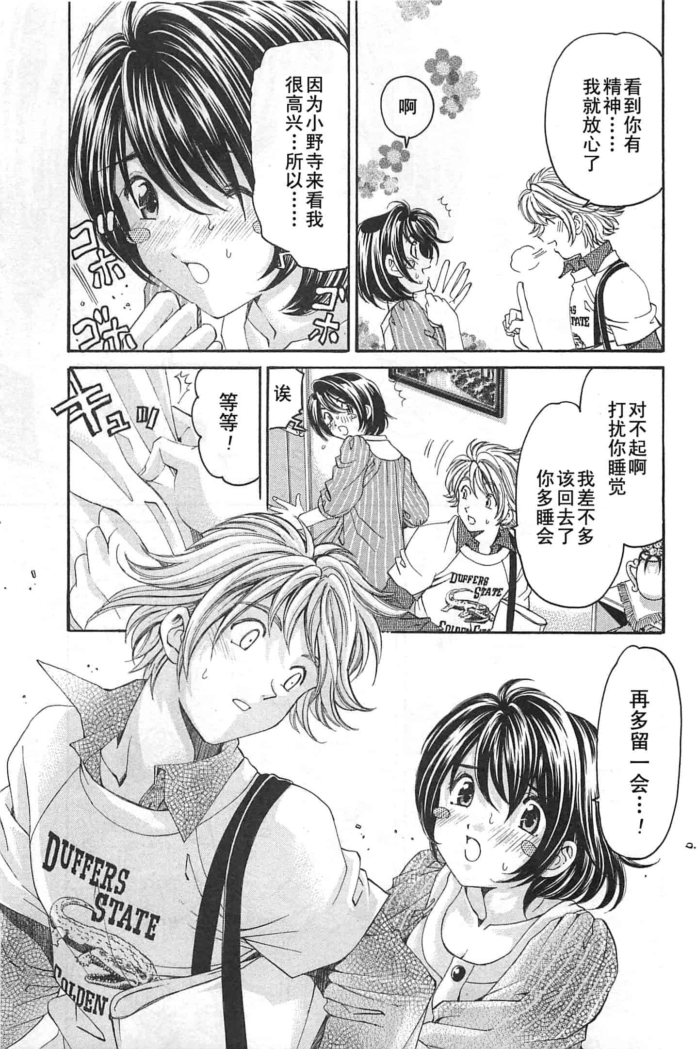 汉化版-[小林拓己] おはにゅ~ -女子アナパラダイス- 4_第2集