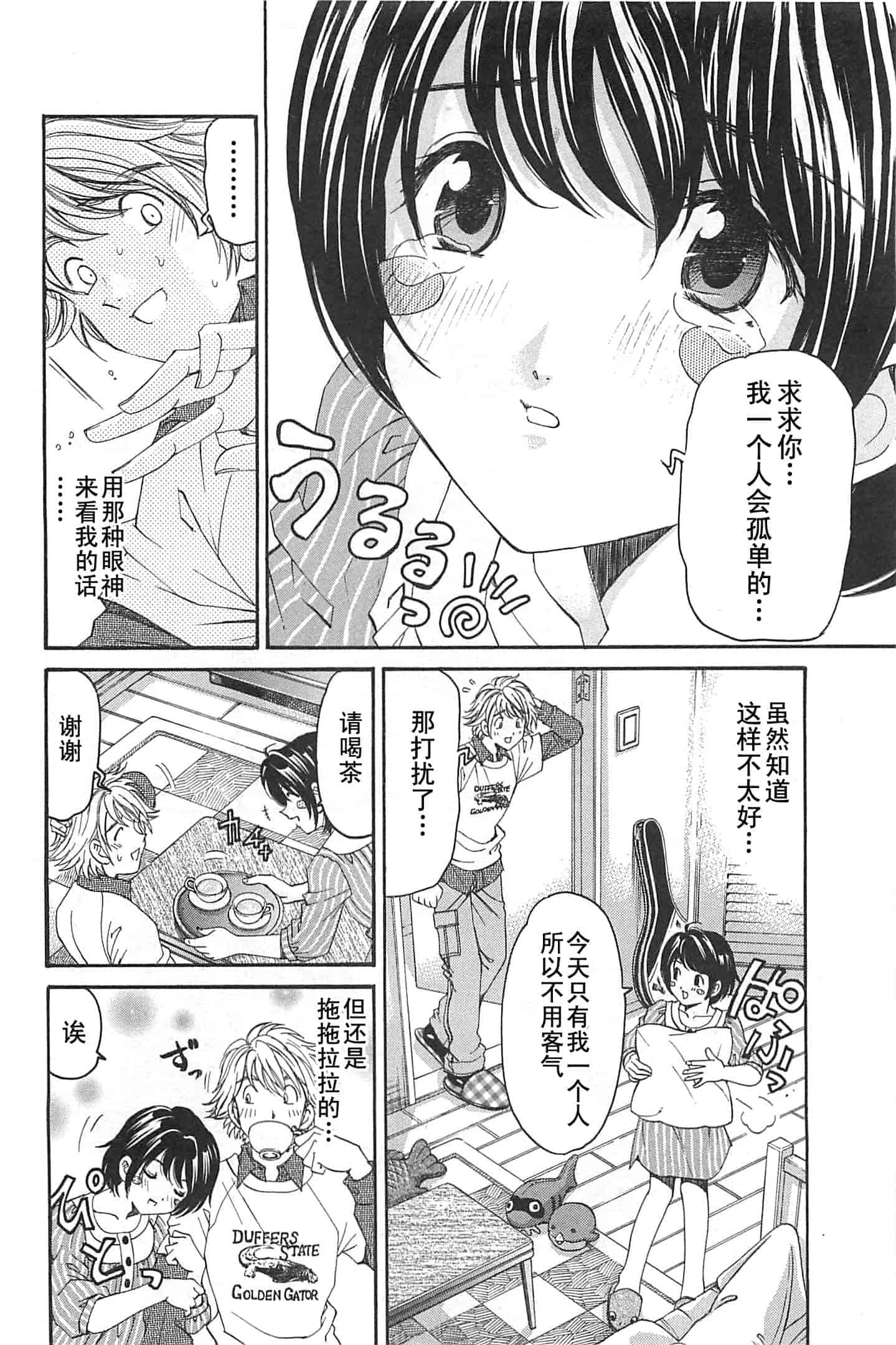 汉化版-[小林拓己] おはにゅ~ -女子アナパラダイス- 4_第2集