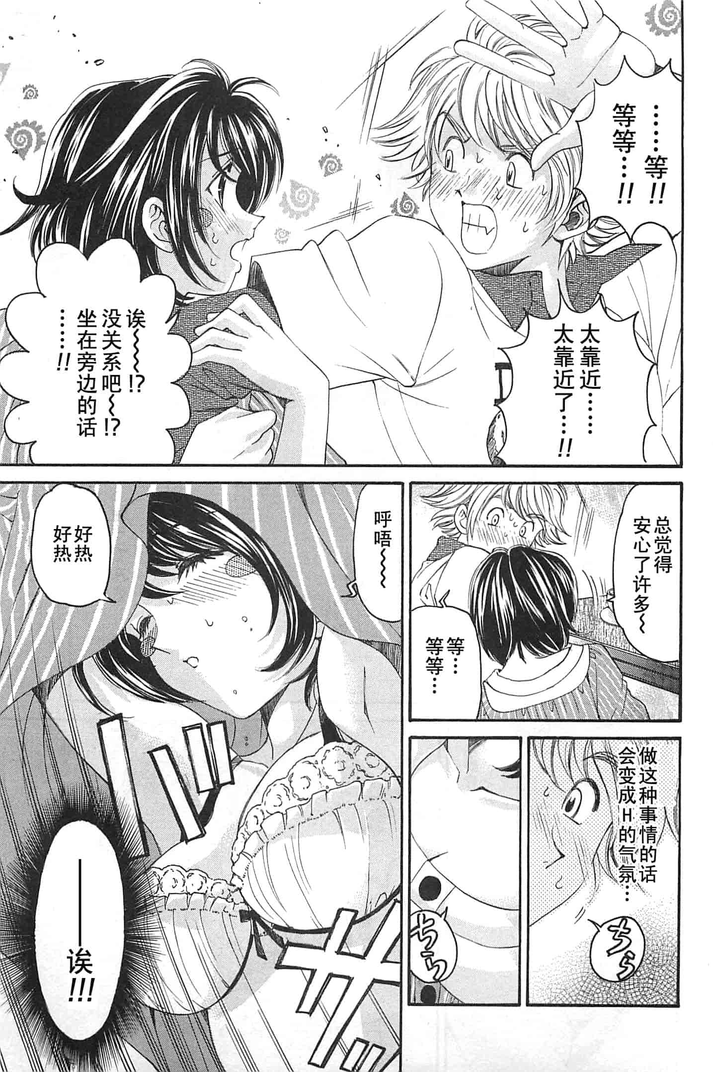 汉化版-[小林拓己] おはにゅ~ -女子アナパラダイス- 4_第2集