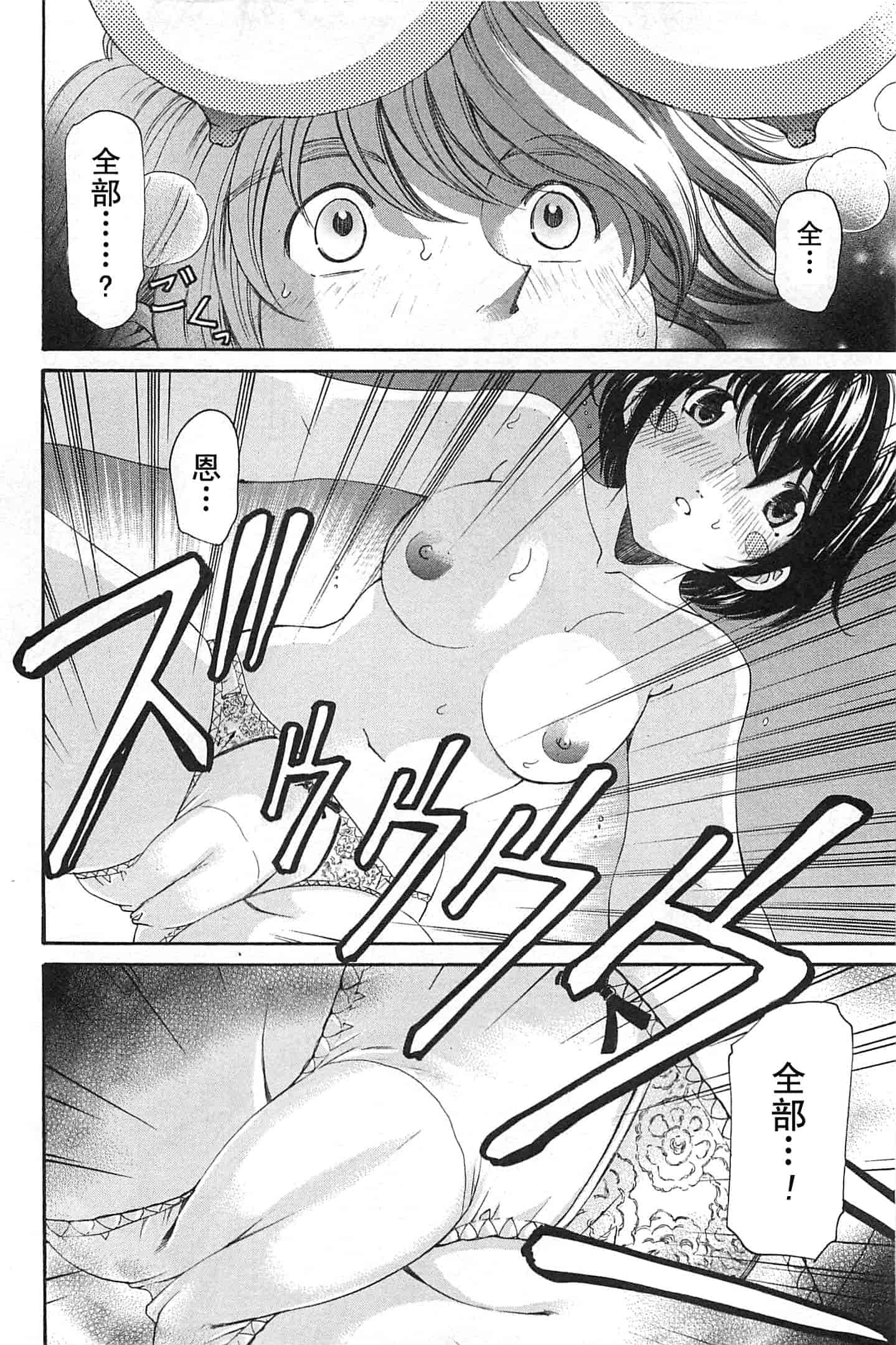 汉化版-[小林拓己] おはにゅ~ -女子アナパラダイス- 4_第2集
