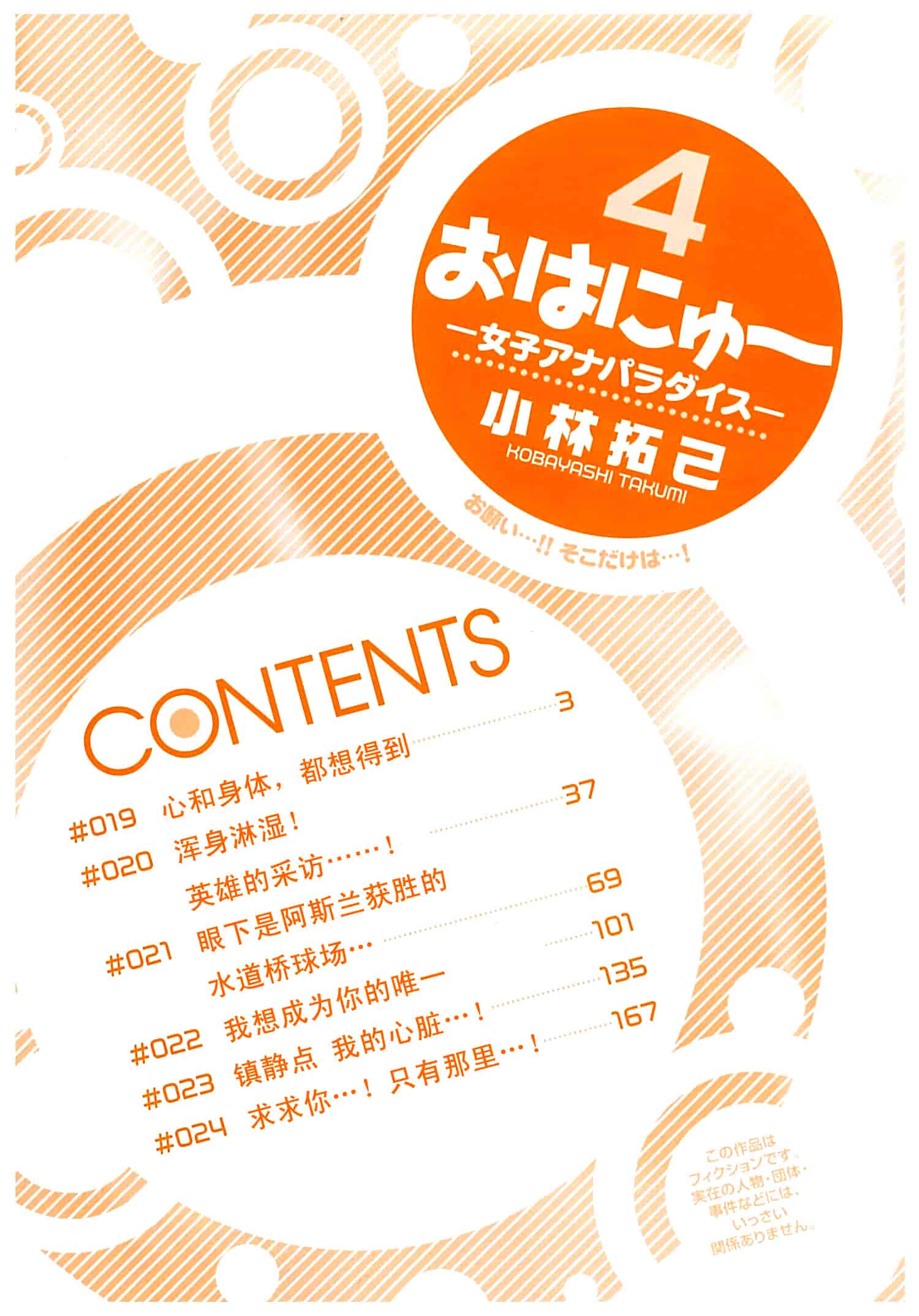 汉化版-[小林拓己] おはにゅ~ -女子アナパラダイス- 4_第1集