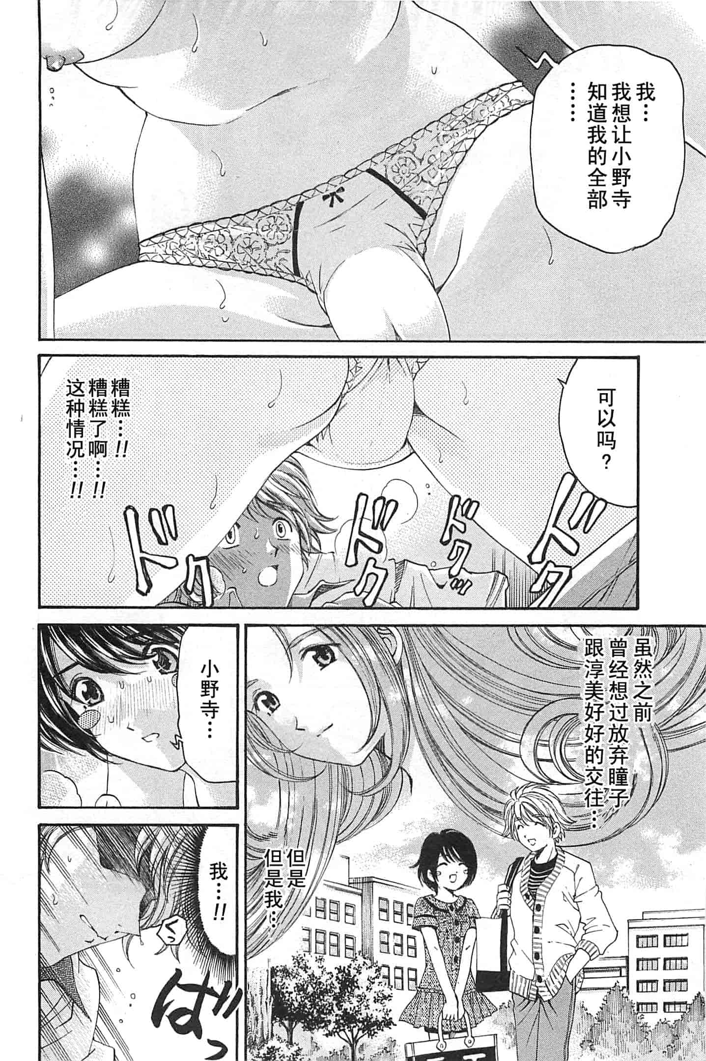 汉化版-[小林拓己] おはにゅ~ -女子アナパラダイス- 4_第2集