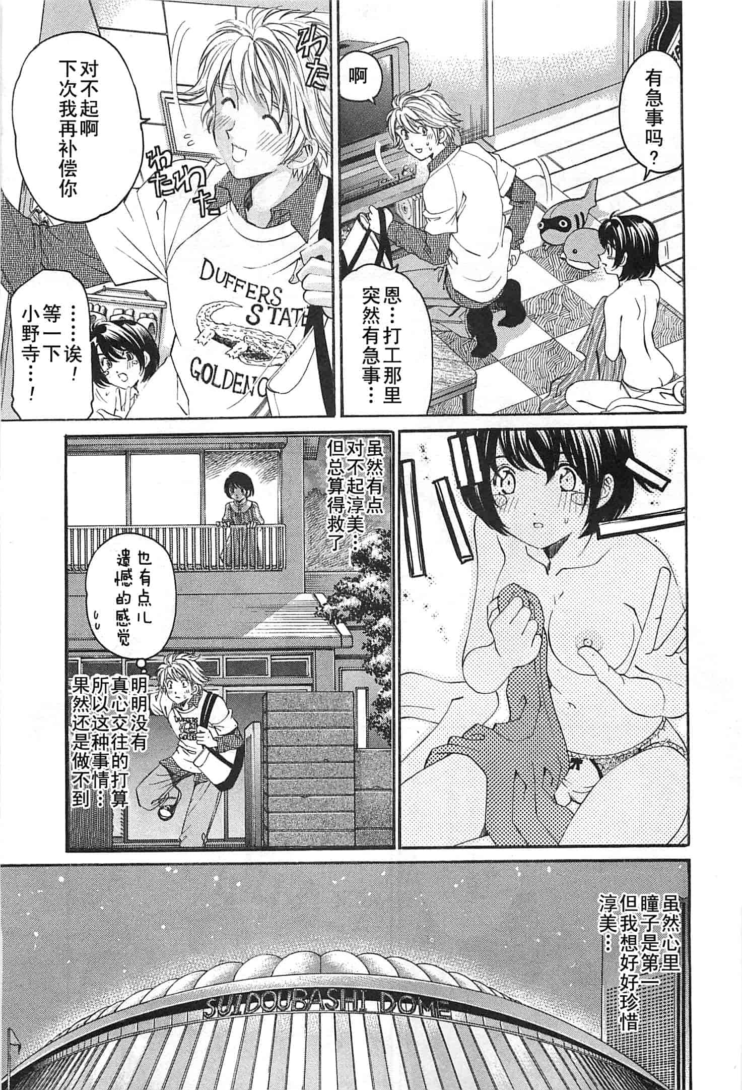 汉化版-[小林拓己] おはにゅ~ -女子アナパラダイス- 4_第2集