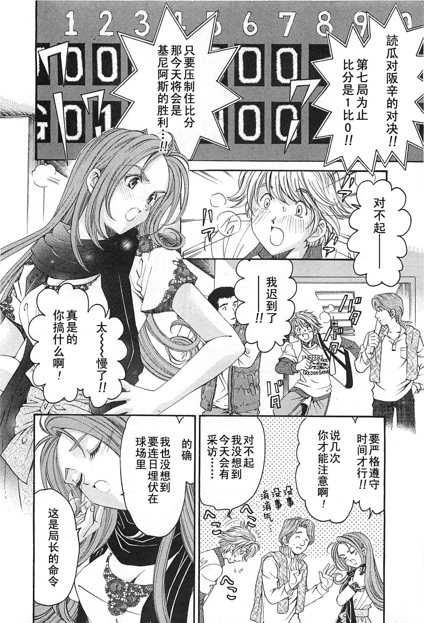 汉化版-[小林拓己] おはにゅ~ -女子アナパラダイス- 4_第2集