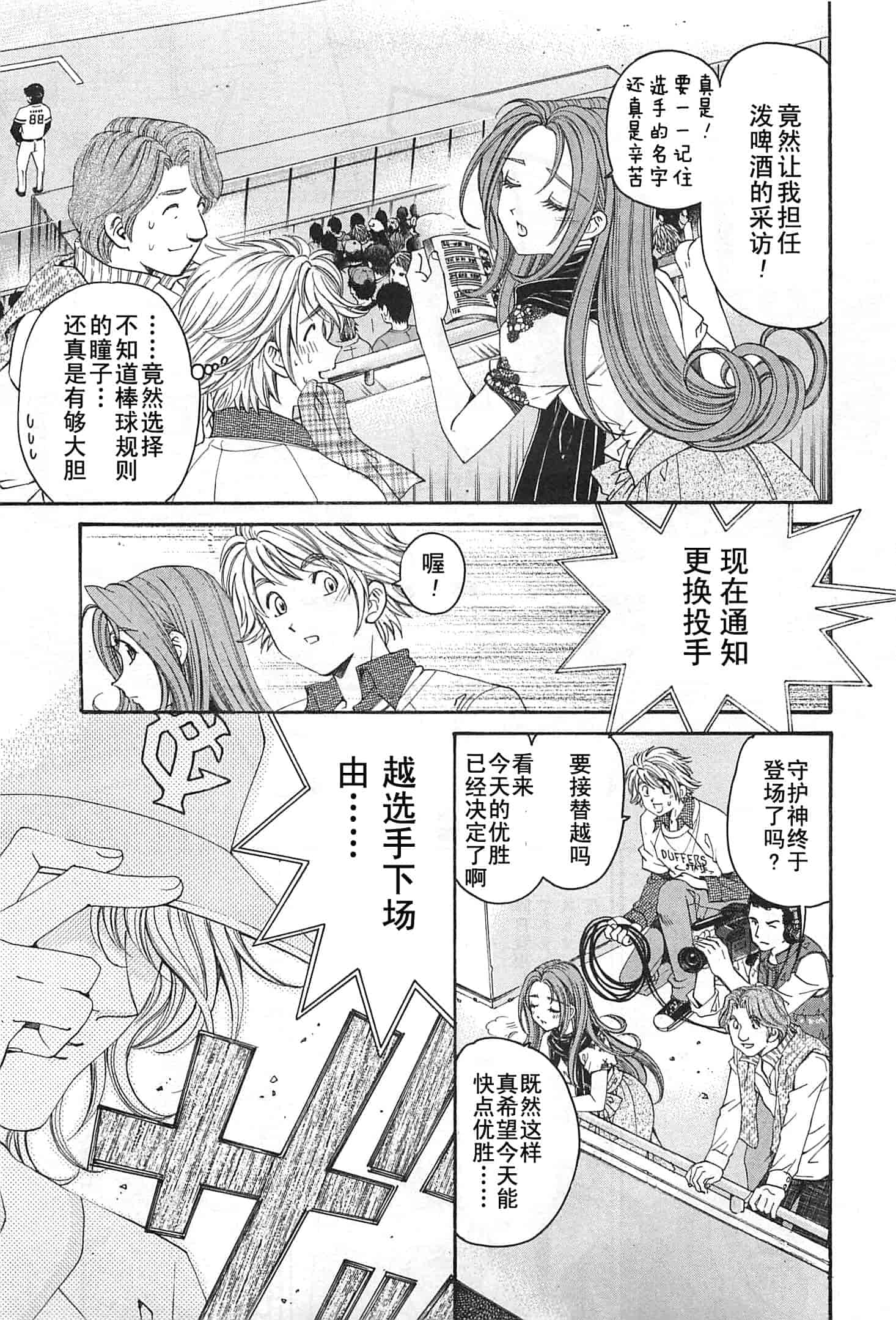汉化版-[小林拓己] おはにゅ~ -女子アナパラダイス- 4_第2集
