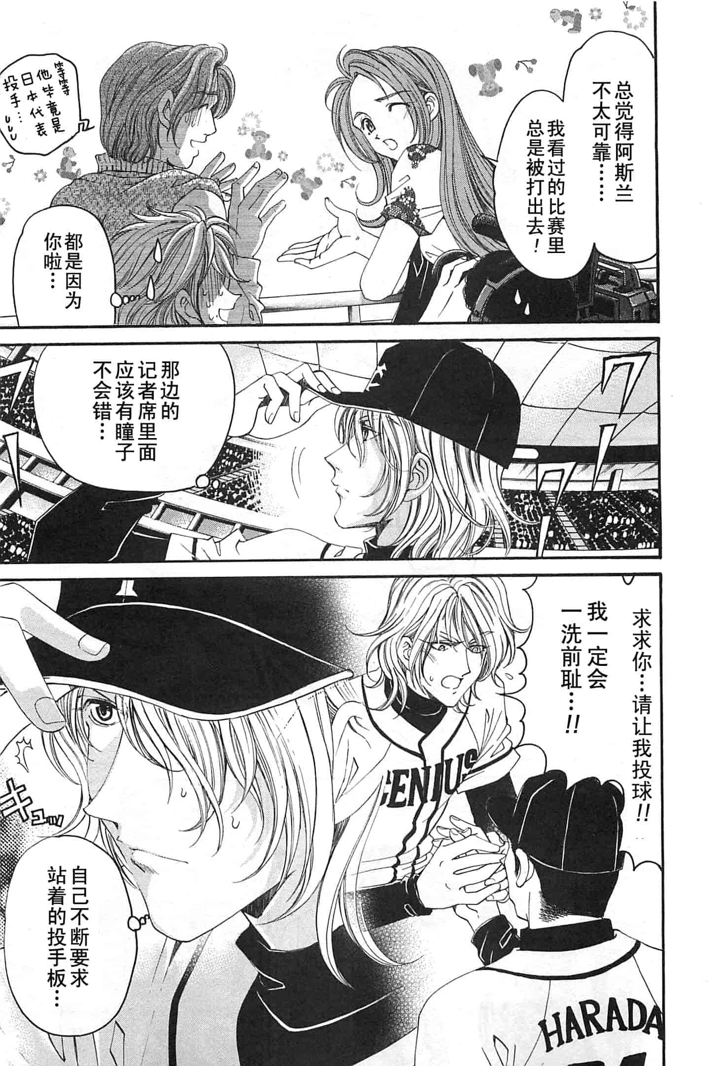 汉化版-[小林拓己] おはにゅ~ -女子アナパラダイス- 4_第2集