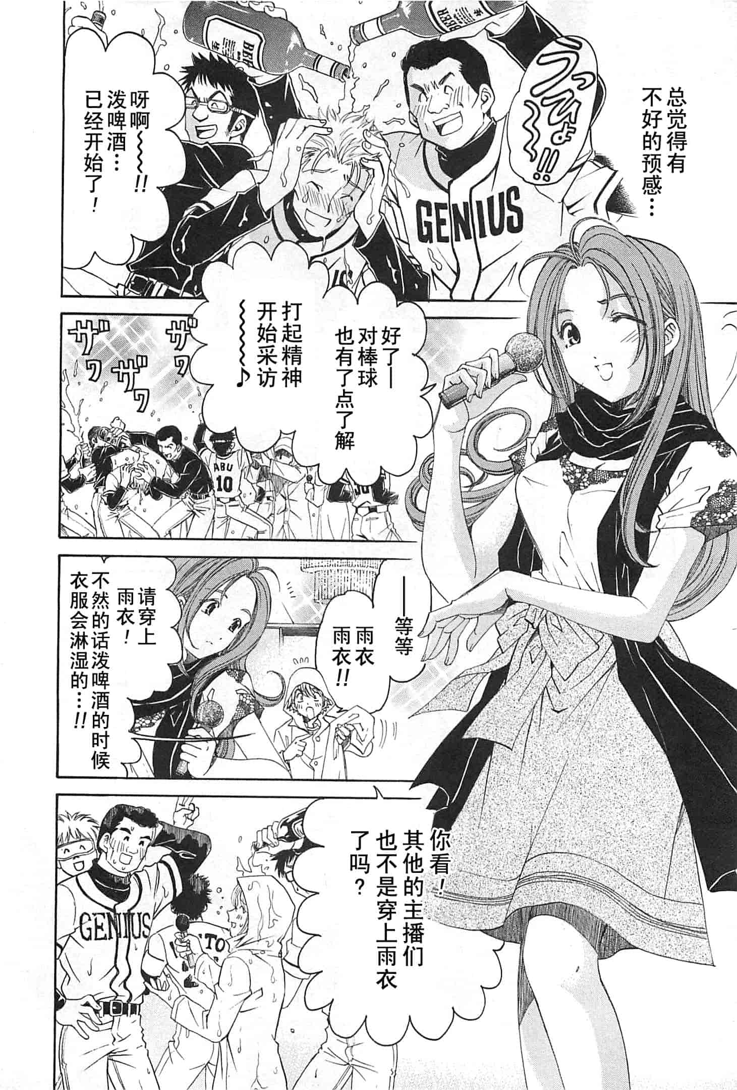 汉化版-[小林拓己] おはにゅ~ -女子アナパラダイス- 4_第3集