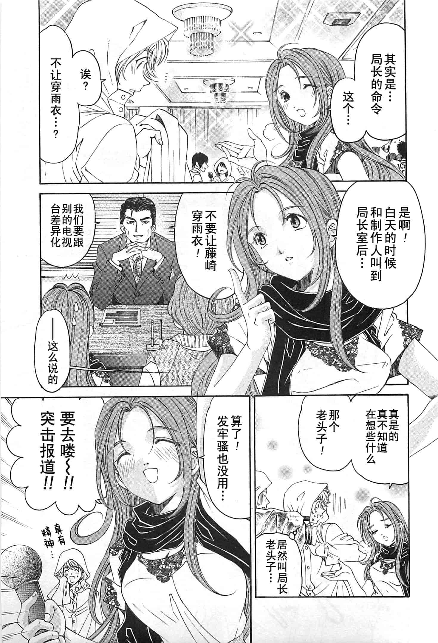汉化版-[小林拓己] おはにゅ~ -女子アナパラダイス- 4_第3集
