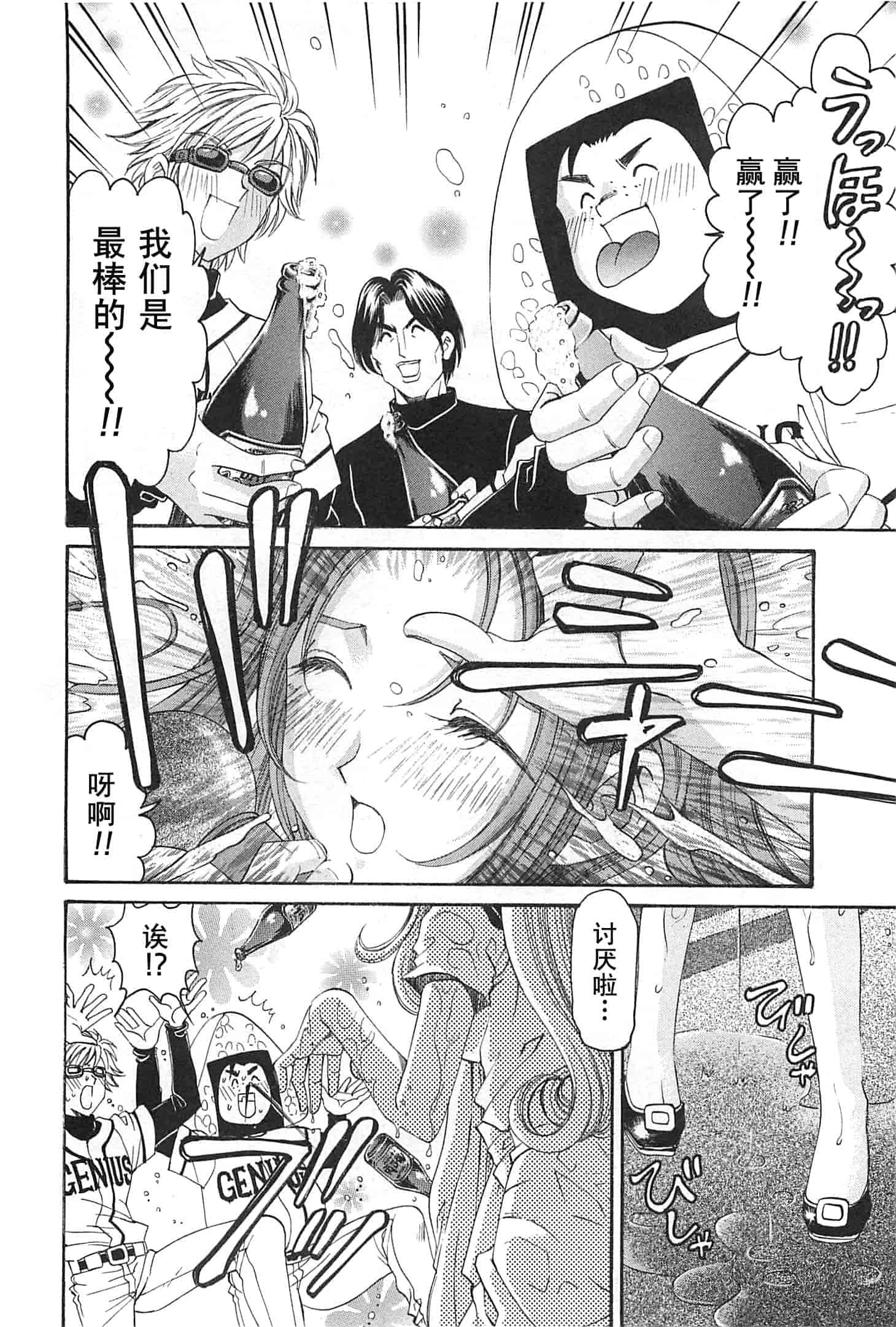 汉化版-[小林拓己] おはにゅ~ -女子アナパラダイス- 4_第3集