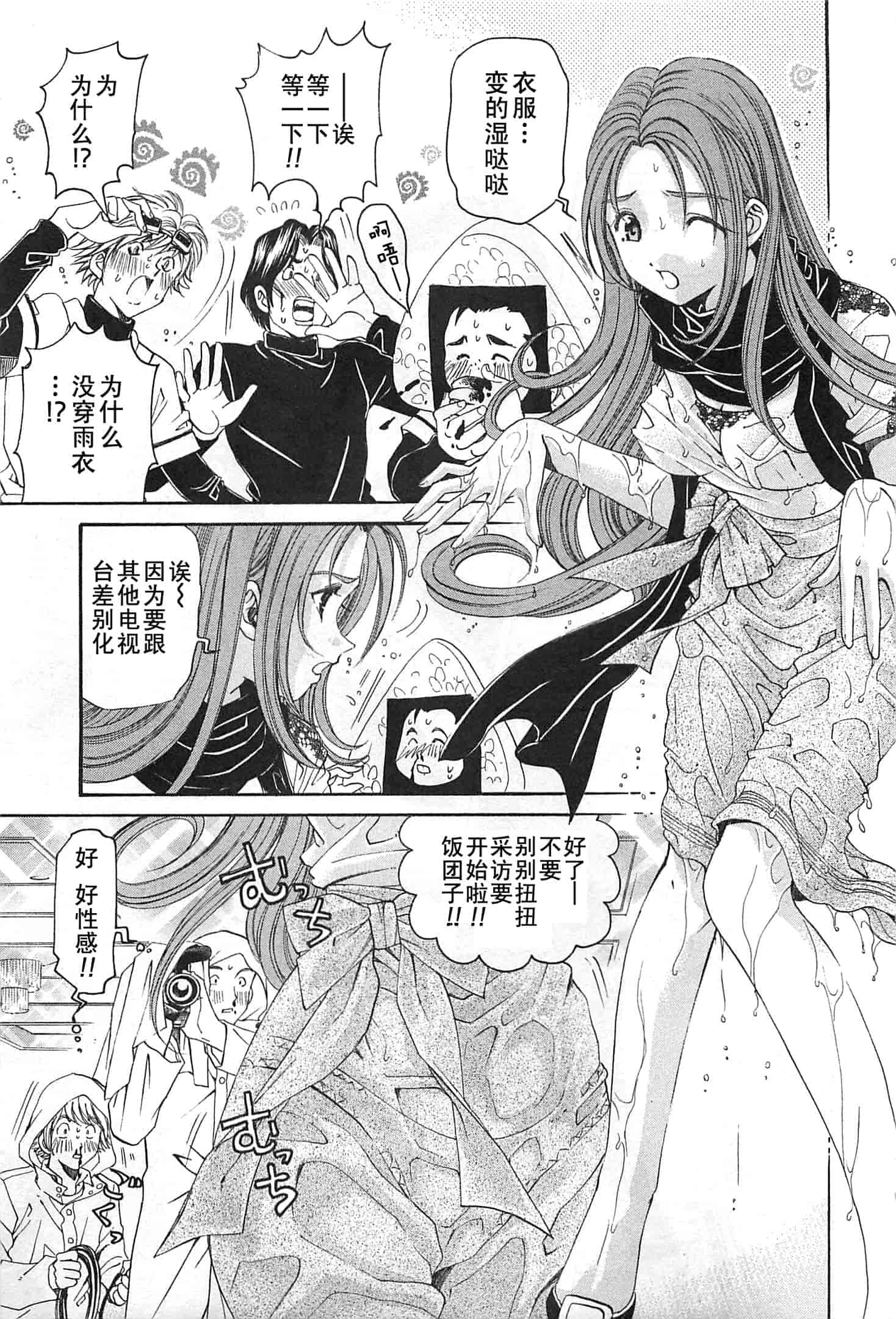 汉化版-[小林拓己] おはにゅ~ -女子アナパラダイス- 4_第3集
