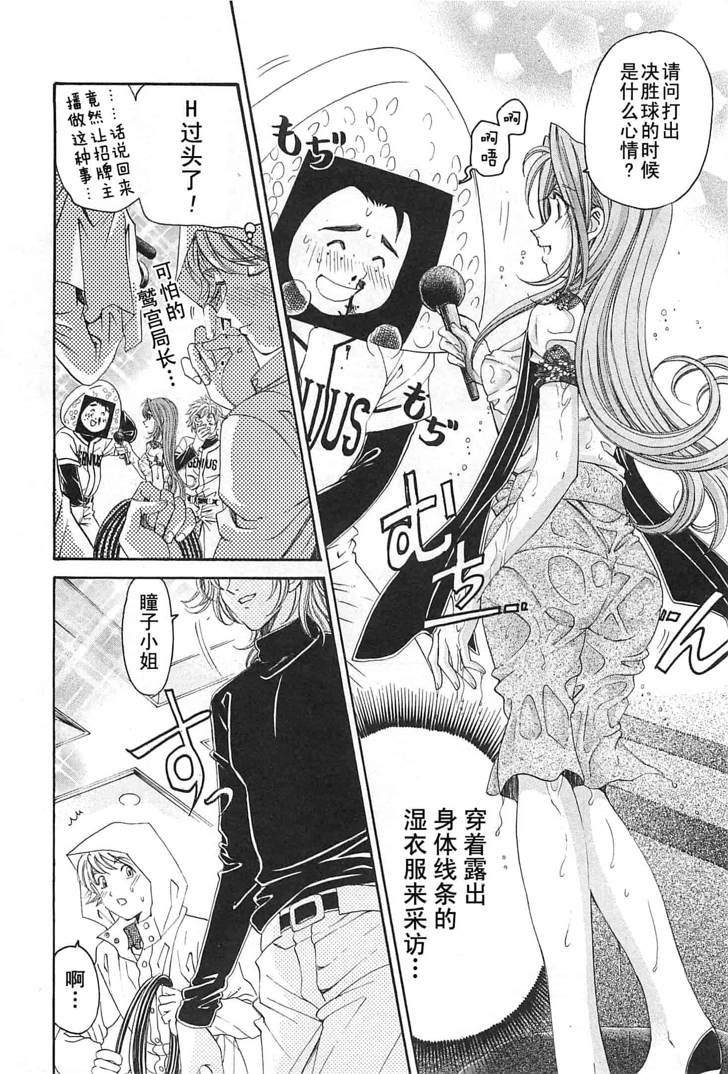 汉化版-[小林拓己] おはにゅ~ -女子アナパラダイス- 4_第3集