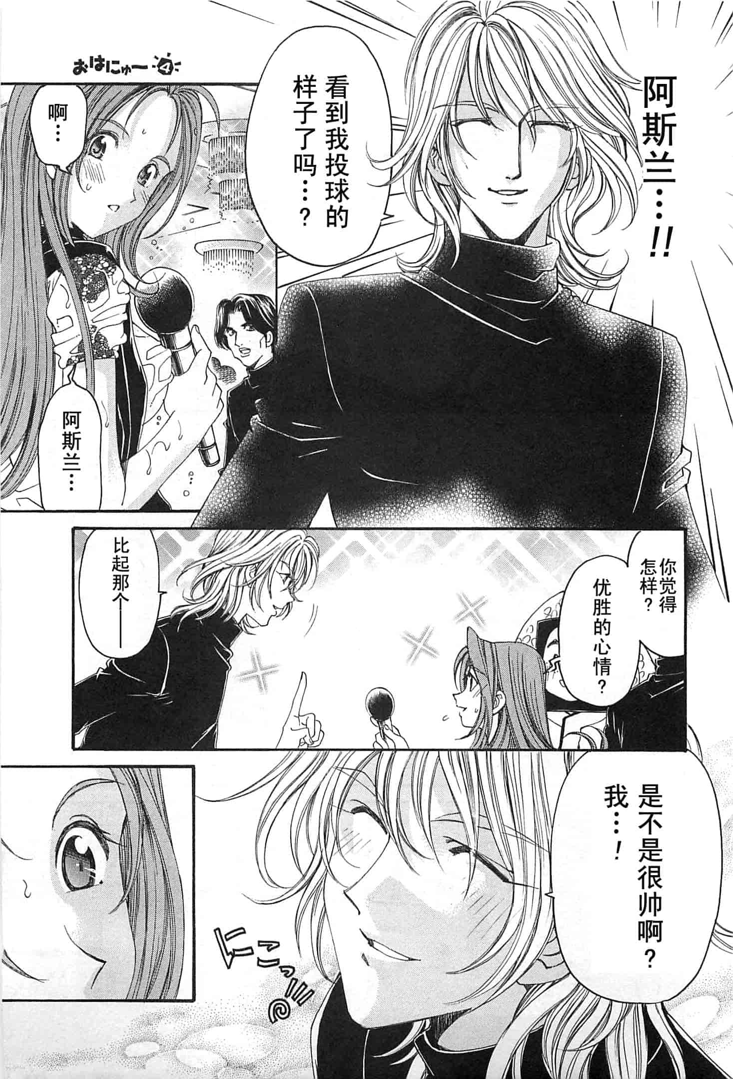 汉化版-[小林拓己] おはにゅ~ -女子アナパラダイス- 4_第3集
