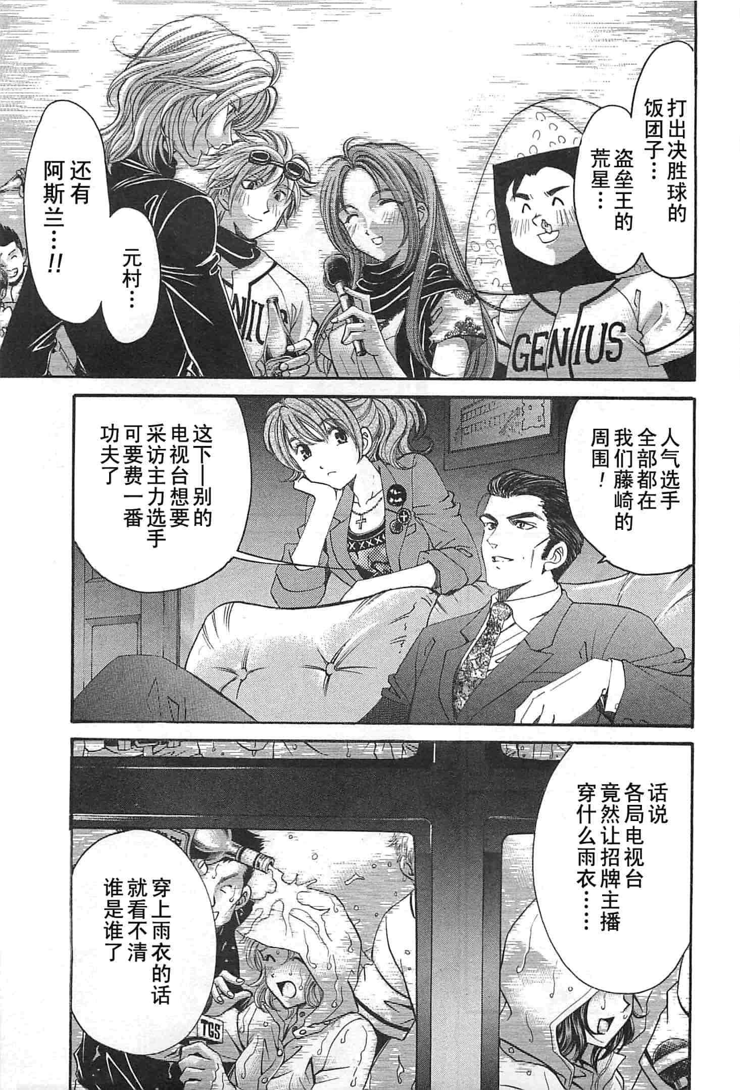 汉化版-[小林拓己] おはにゅ~ -女子アナパラダイス- 4_第3集