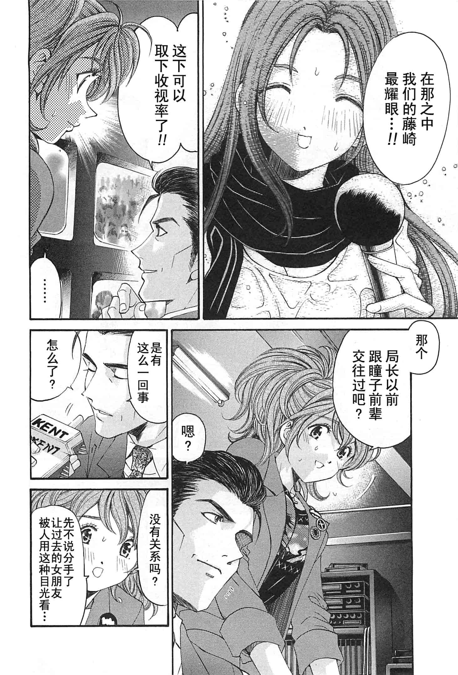 汉化版-[小林拓己] おはにゅ~ -女子アナパラダイス- 4_第3集