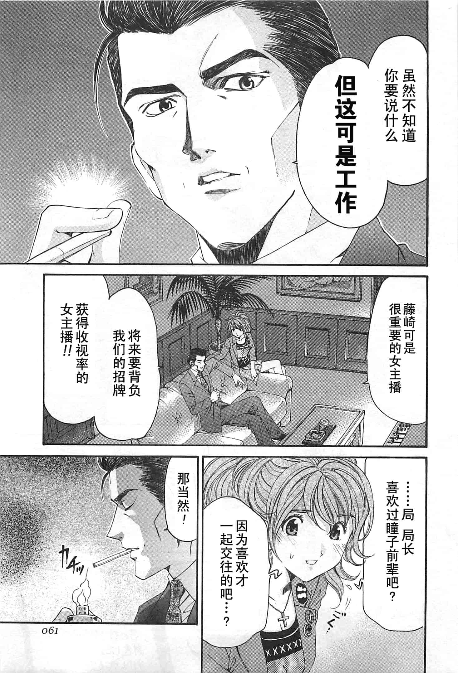 汉化版-[小林拓己] おはにゅ~ -女子アナパラダイス- 4_第3集
