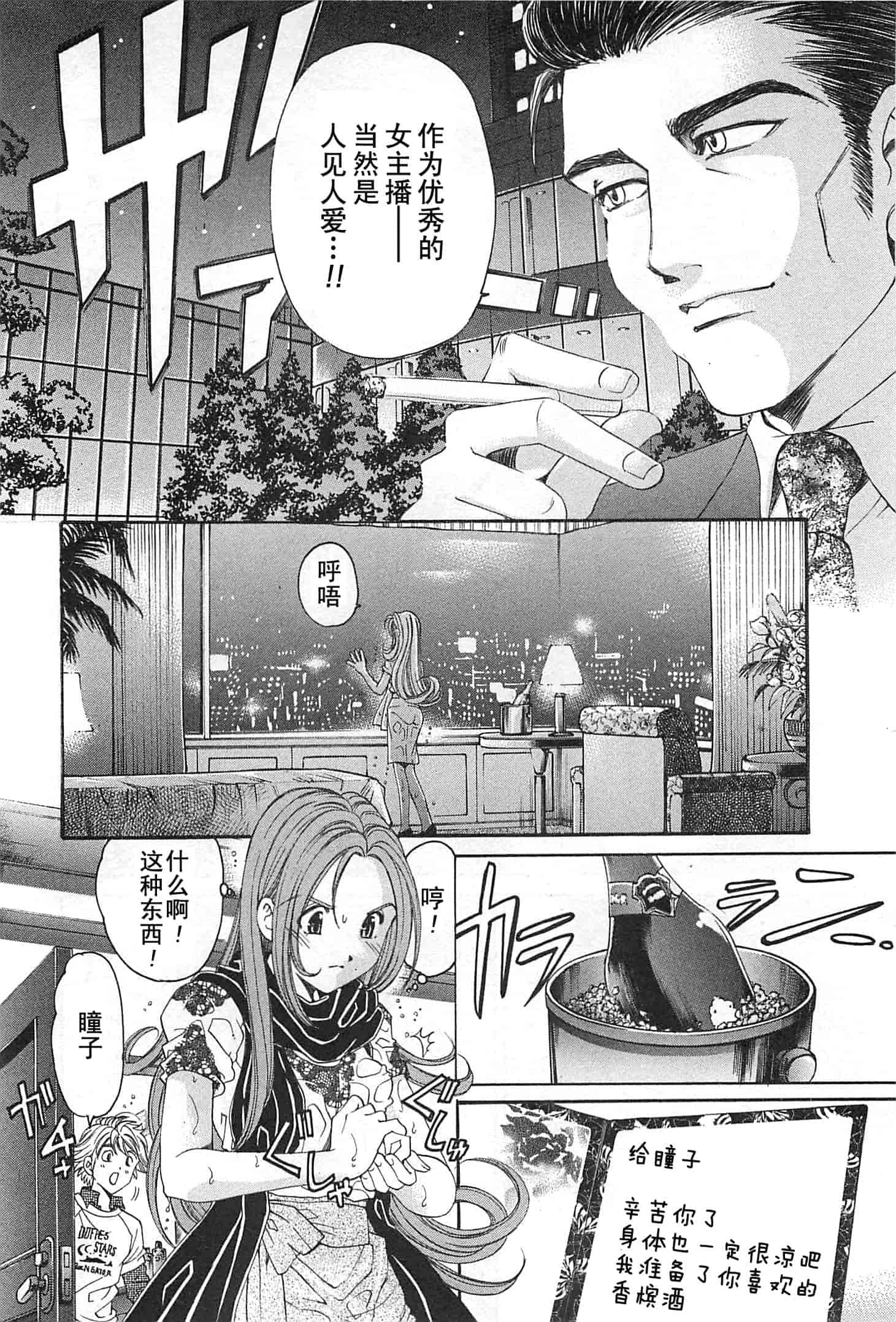 汉化版-[小林拓己] おはにゅ~ -女子アナパラダイス- 4_第3集