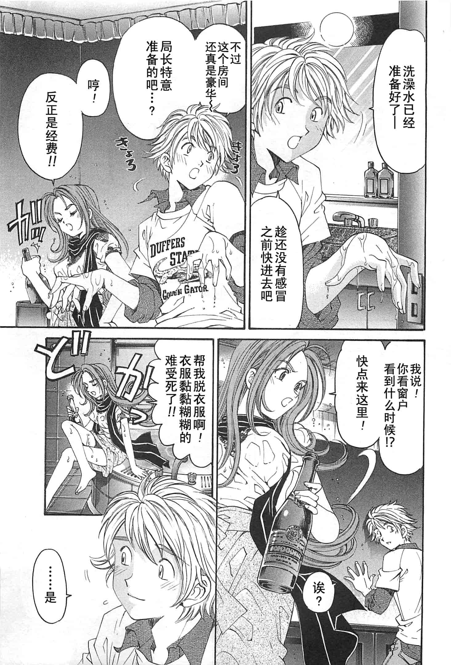 汉化版-[小林拓己] おはにゅ~ -女子アナパラダイス- 4_第3集