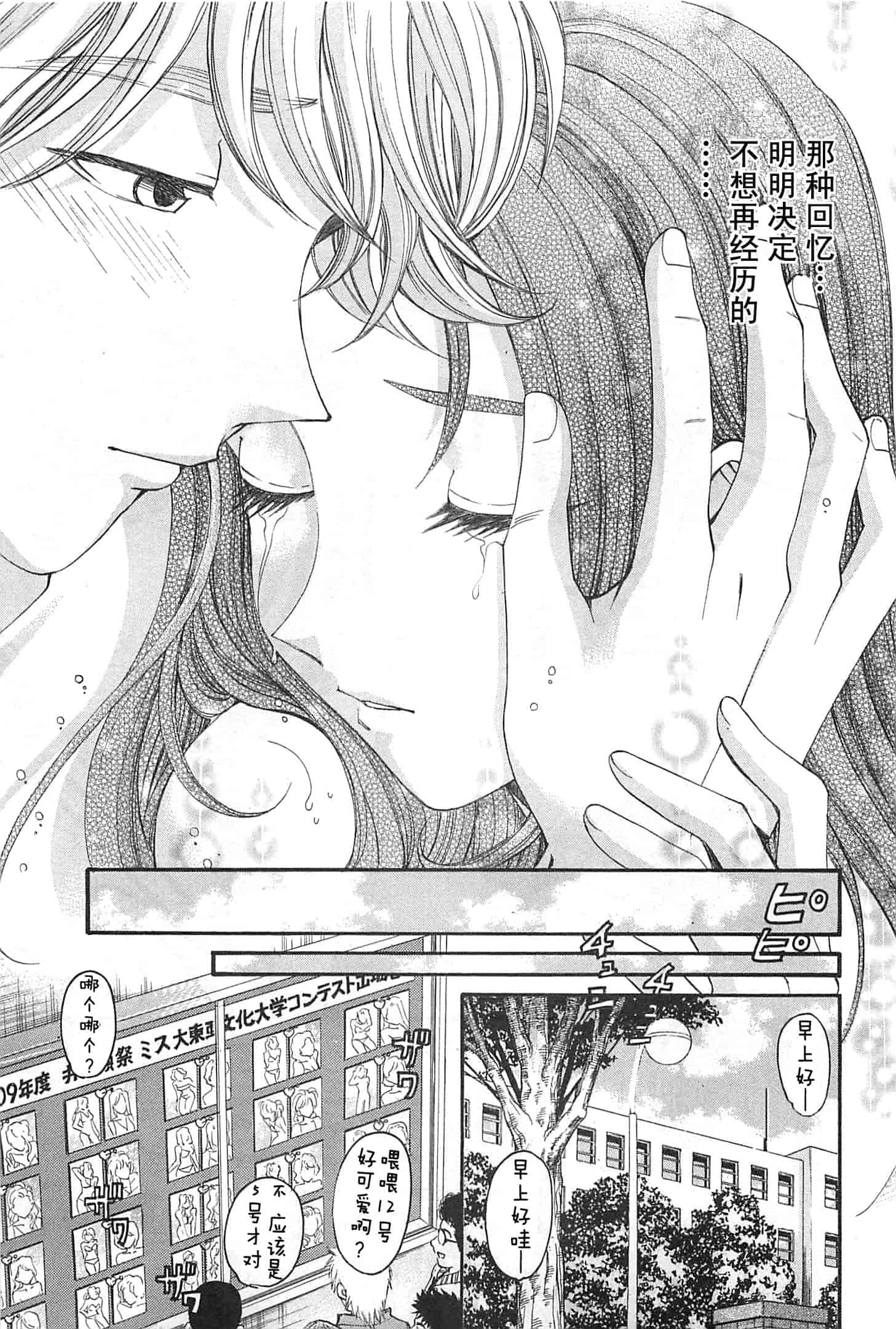 汉化版-[小林拓己] おはにゅ~ -女子アナパラダイス- 4_第3集