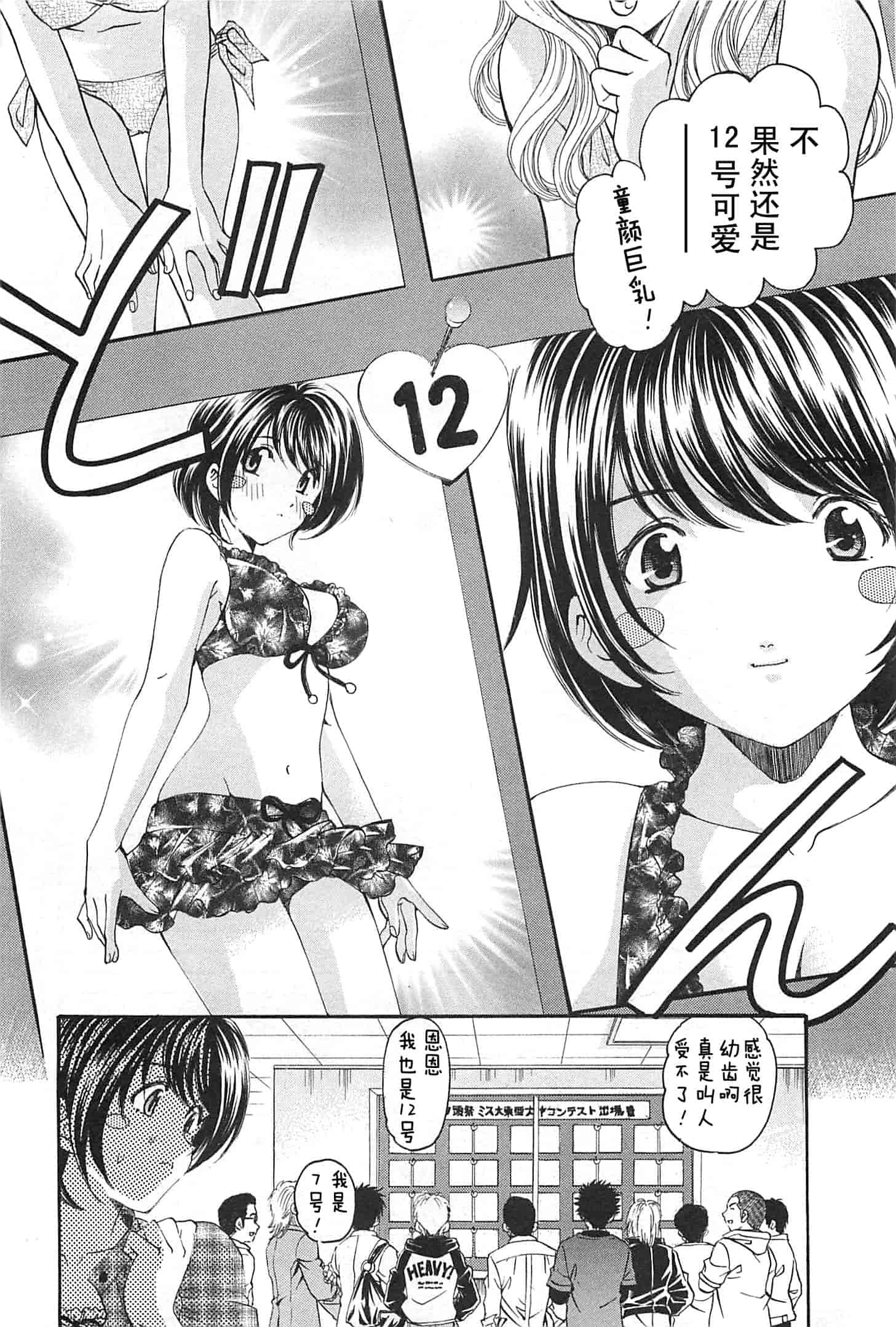 汉化版-[小林拓己] おはにゅ~ -女子アナパラダイス- 4_第3集
