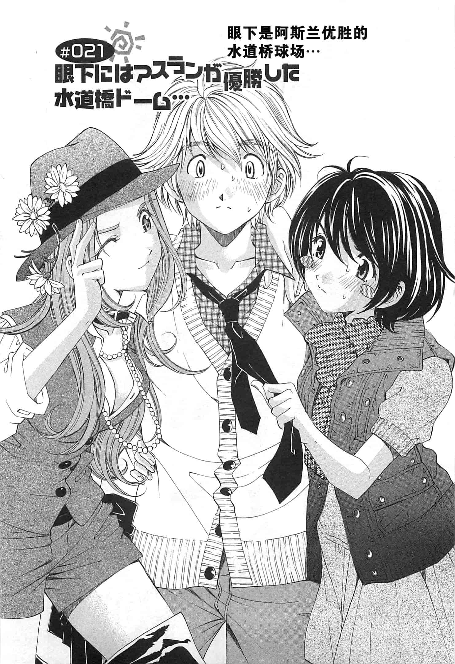 汉化版-[小林拓己] おはにゅ~ -女子アナパラダイス- 4_第3集