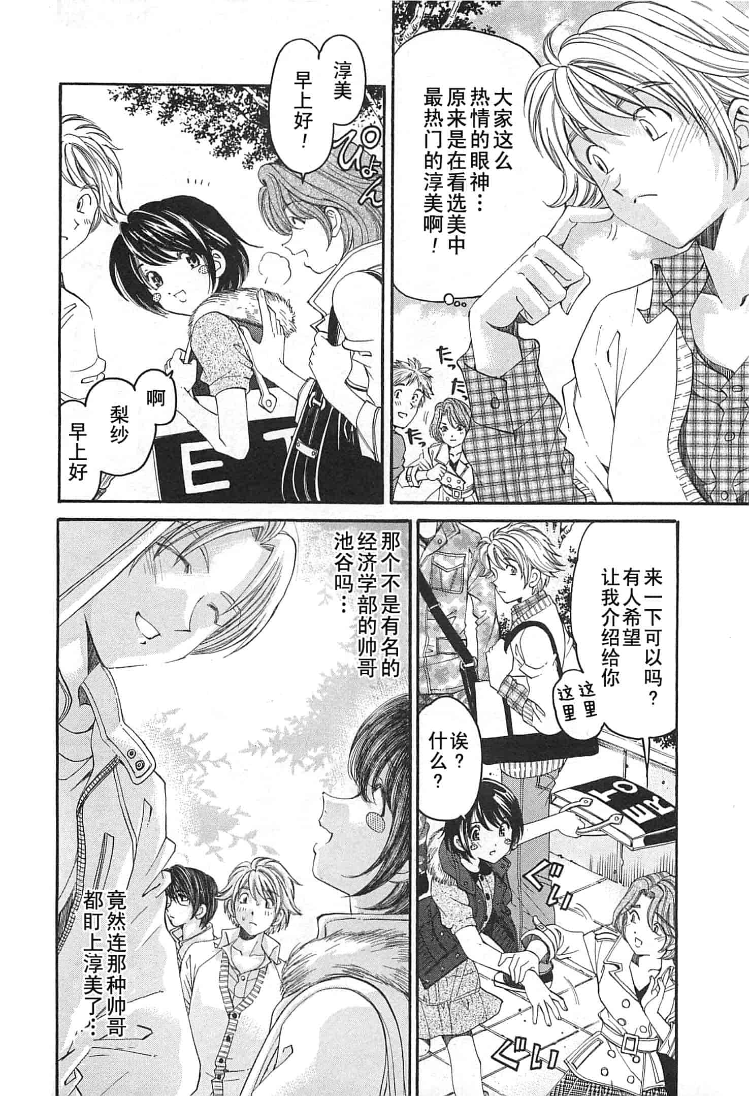 汉化版-[小林拓己] おはにゅ~ -女子アナパラダイス- 4_第3集