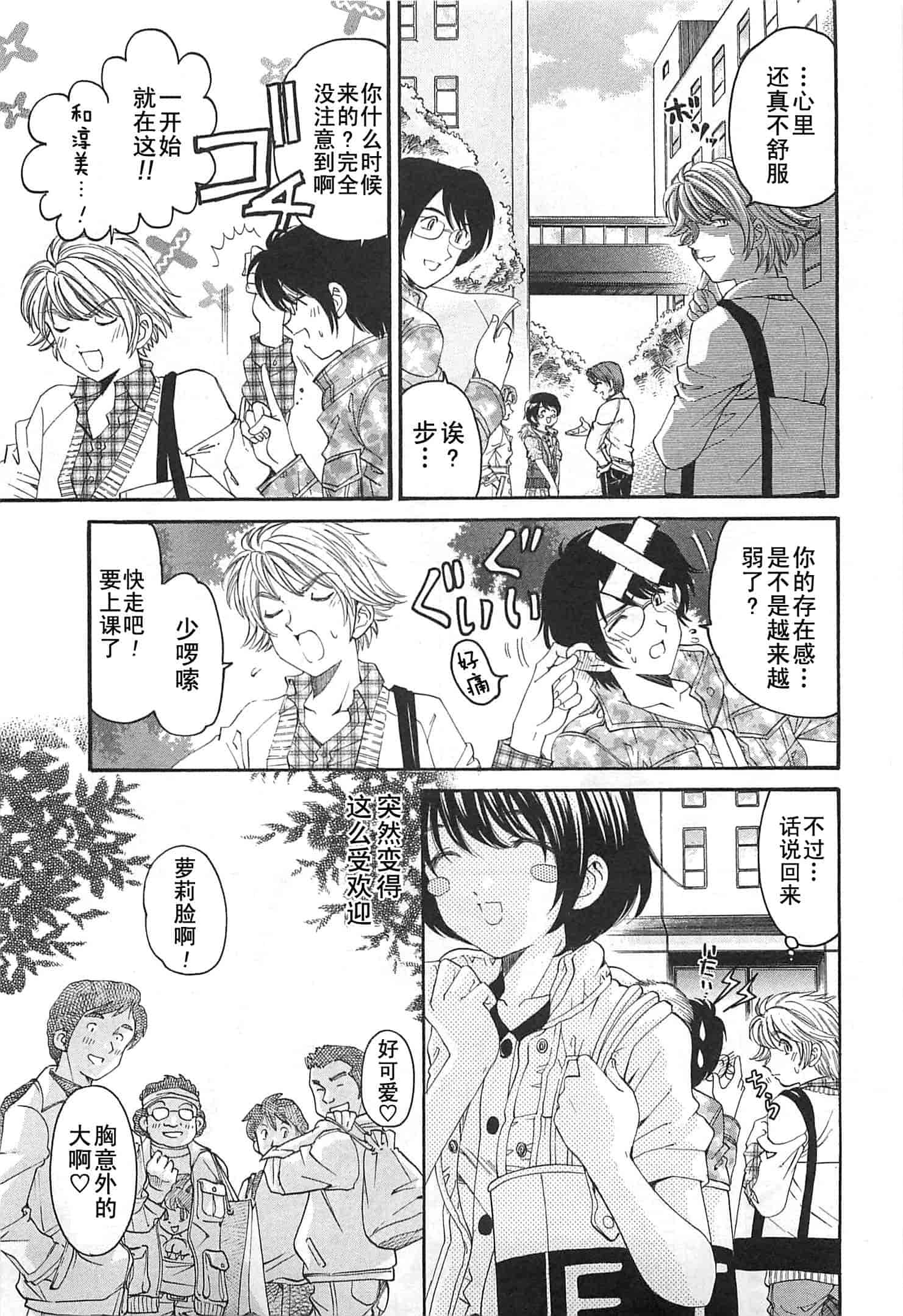 汉化版-[小林拓己] おはにゅ~ -女子アナパラダイス- 4_第3集