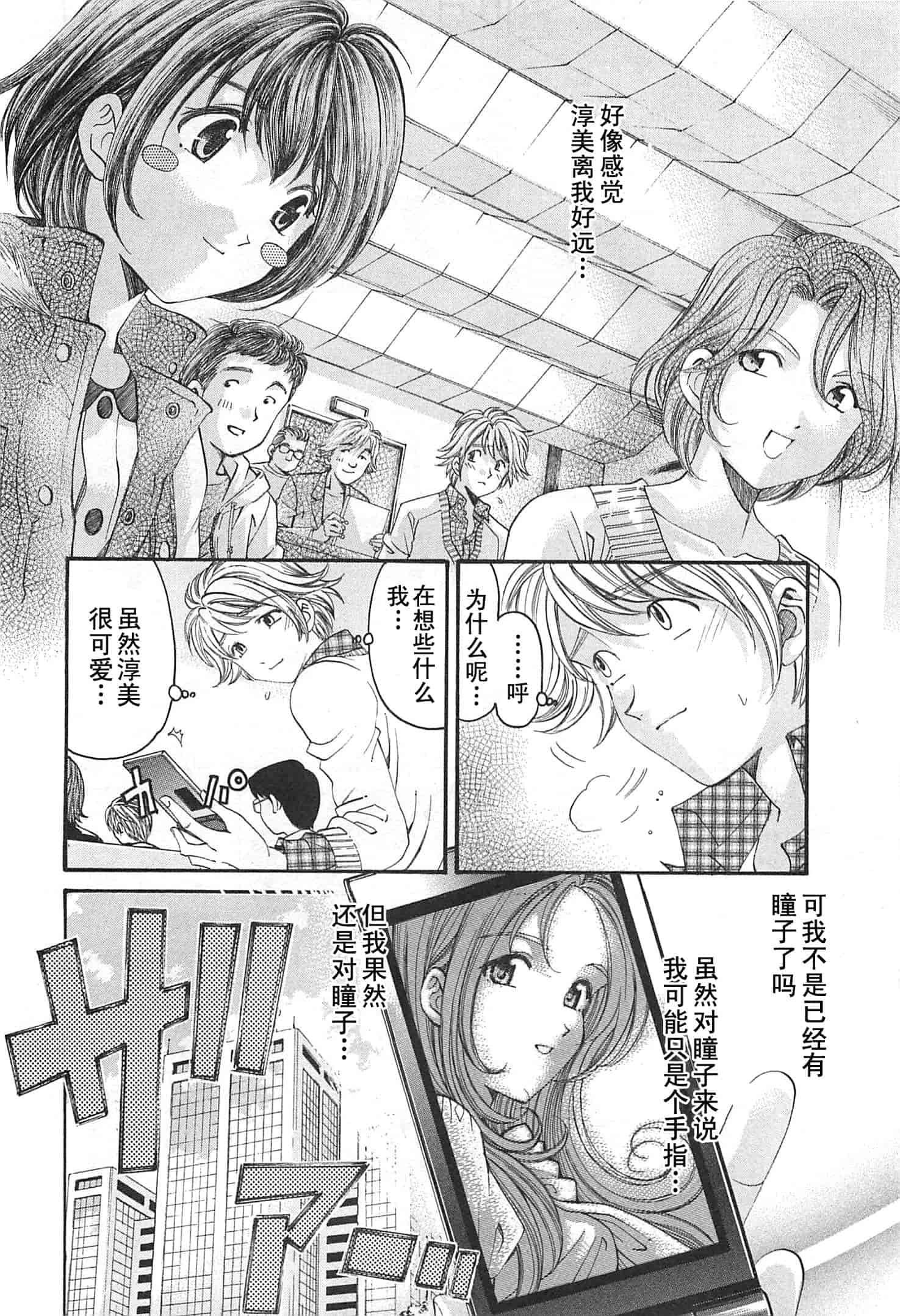 汉化版-[小林拓己] おはにゅ~ -女子アナパラダイス- 4_第4集