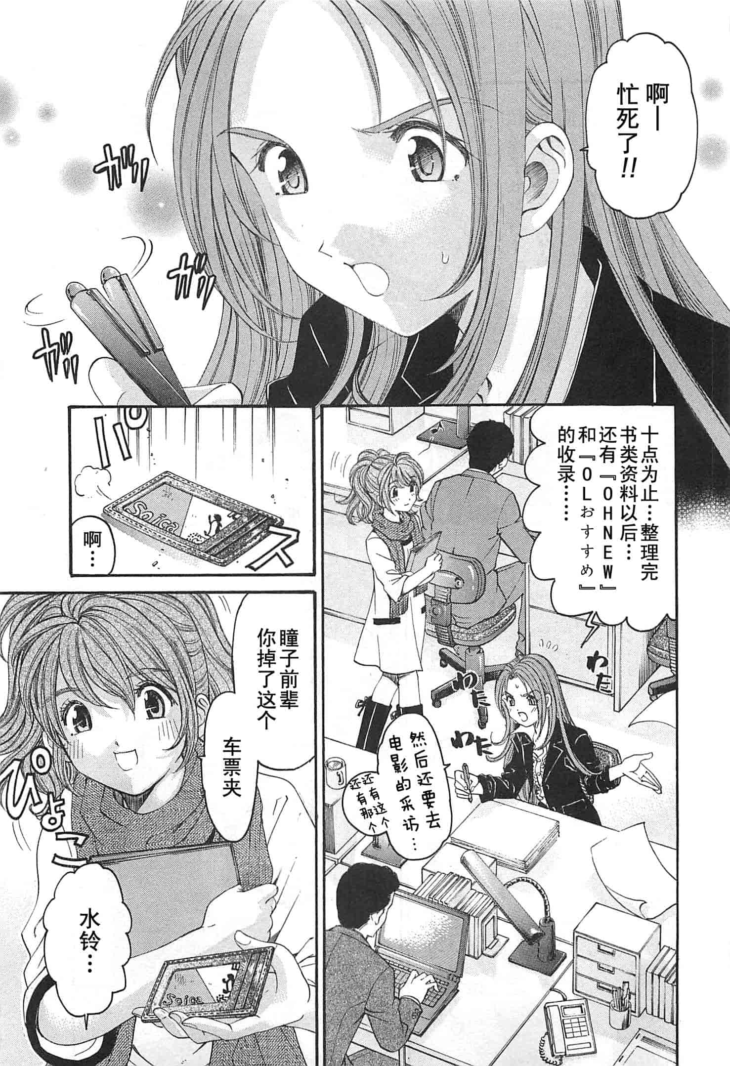 汉化版-[小林拓己] おはにゅ~ -女子アナパラダイス- 4_第4集
