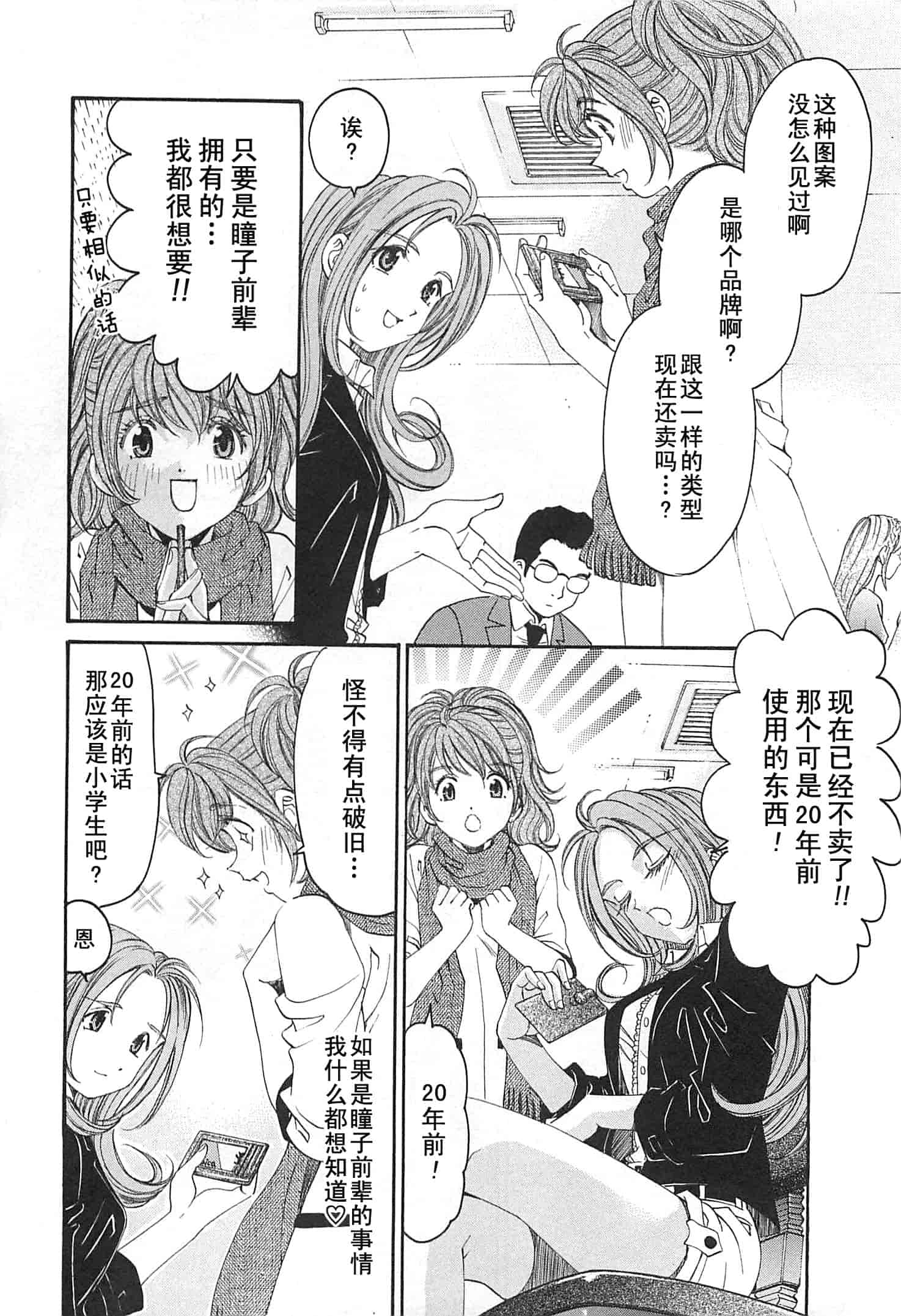汉化版-[小林拓己] おはにゅ~ -女子アナパラダイス- 4_第4集