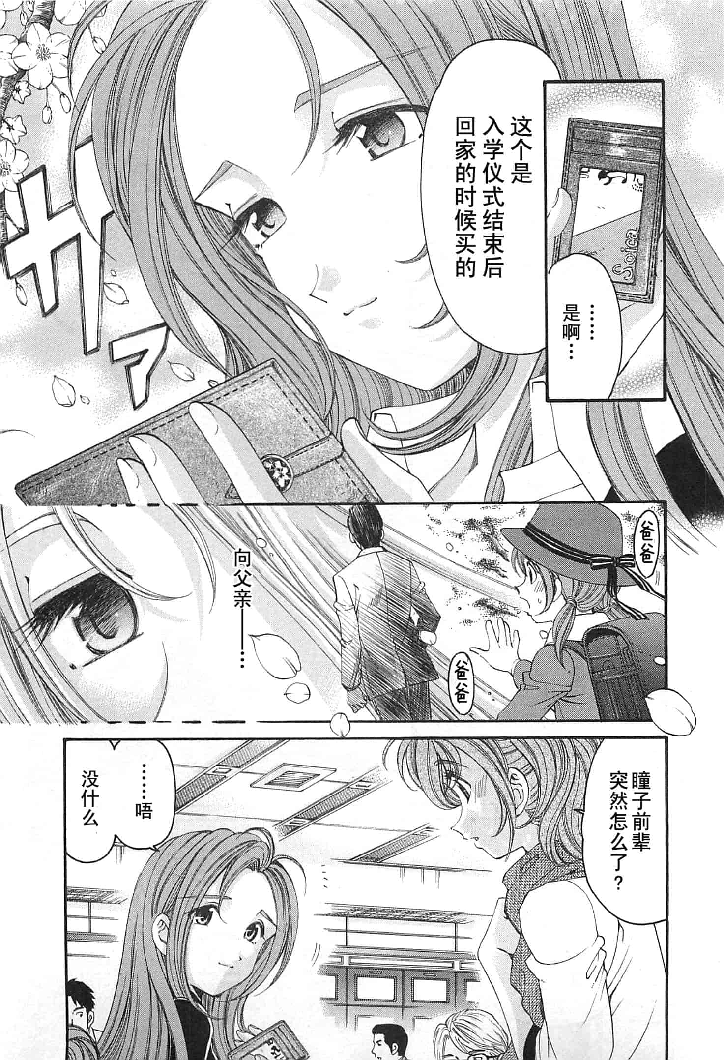 汉化版-[小林拓己] おはにゅ~ -女子アナパラダイス- 4_第4集